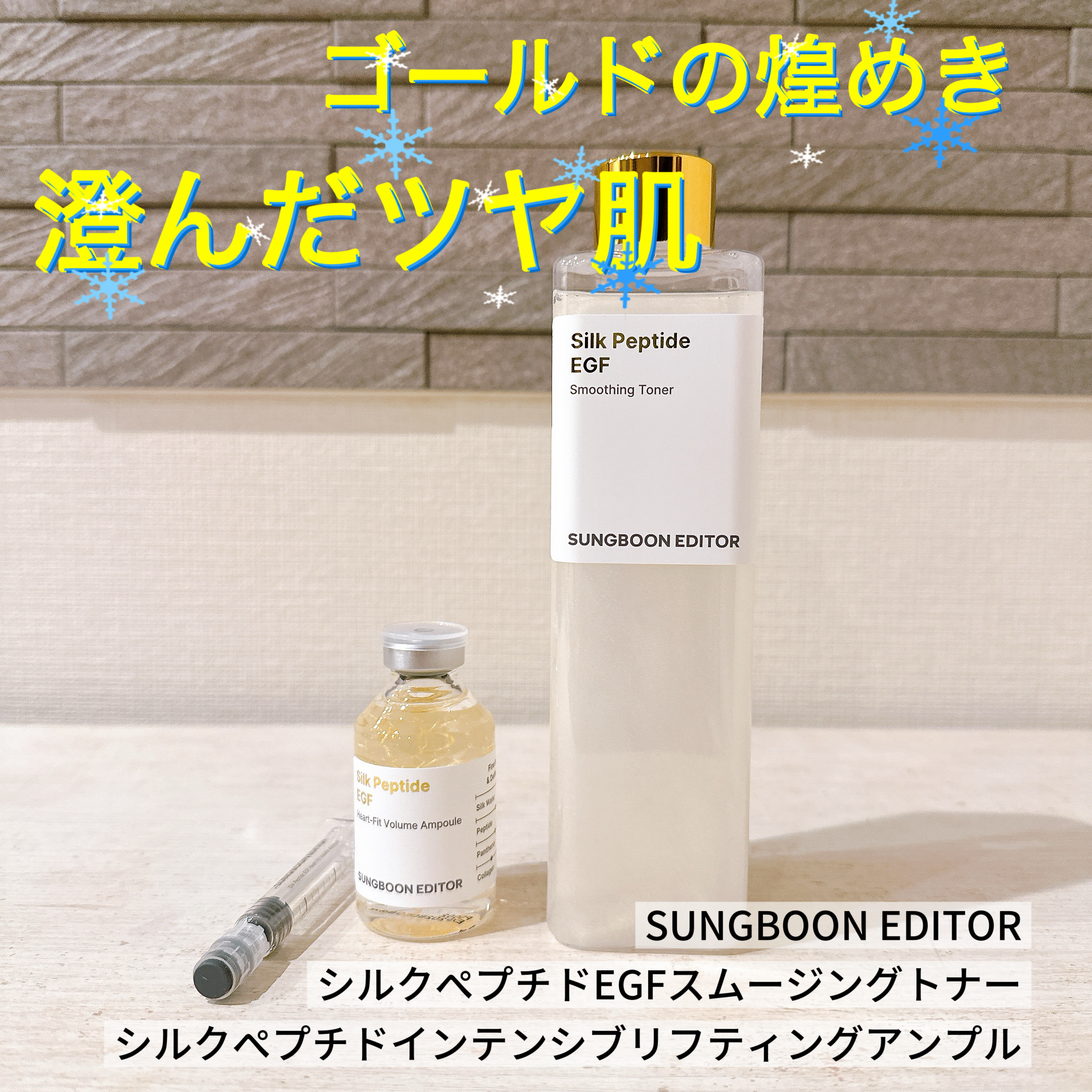 シルクペプチドインテンシブリフティングアンプル/SUNGBOON EDITOR（成分エディター）/美容液を使ったクチコミ（1枚目）