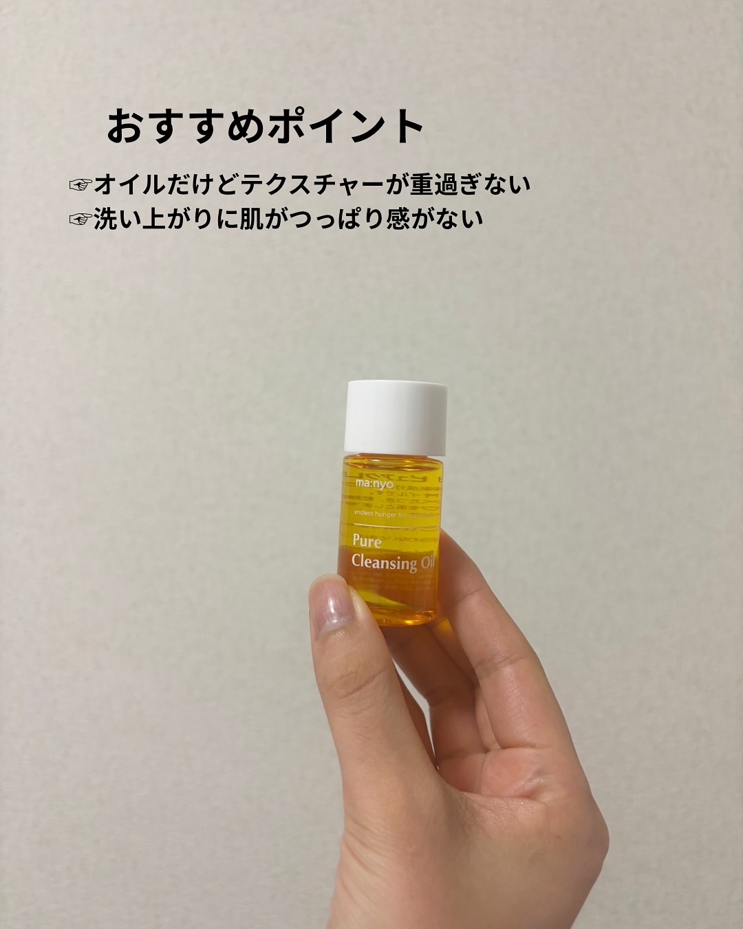 manyo　ピュアクレンジングトラベルキット/manyo/トライアルキットを使ったクチコミ（3枚目）