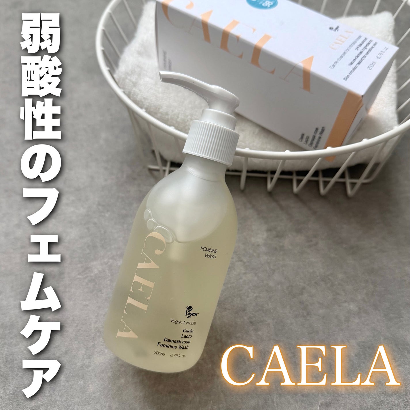 フェミニンウォッシュ ジェル/CAERA/デリケートゾーンケアを使ったクチコミ(1枚目)