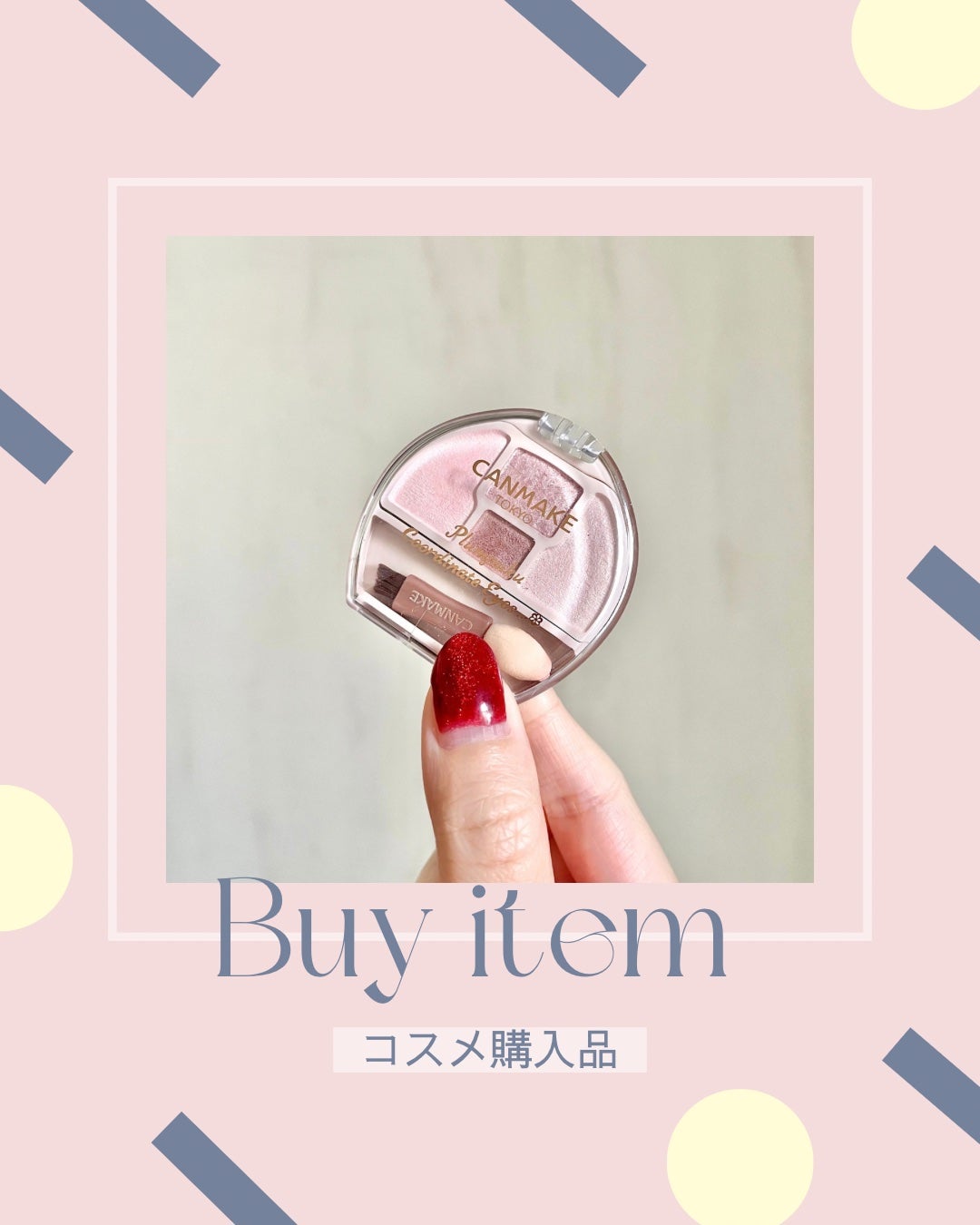 プランぷくコーデアイズNeo/キャンメイク/アイシャドウを使ったクチコミ(1枚目)