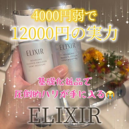 リフトモイスト エマルジョン みずみずしいタイプ ba/エリクシール/乳液を使ったクチコミ(1枚目)