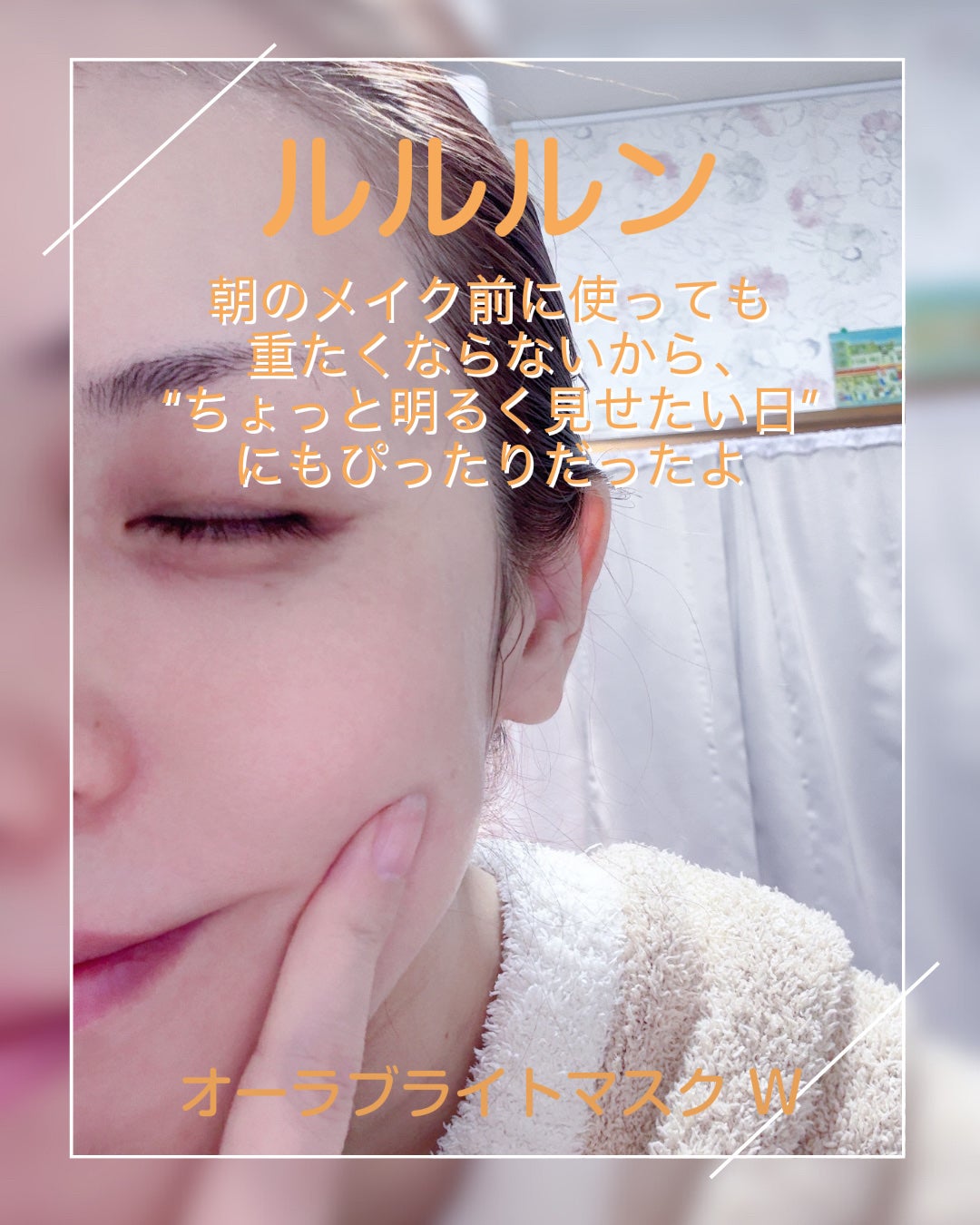 ルルルン オーラブライトマスク W/ルルルン/シートマスク・パックを使ったクチコミ(6枚目)