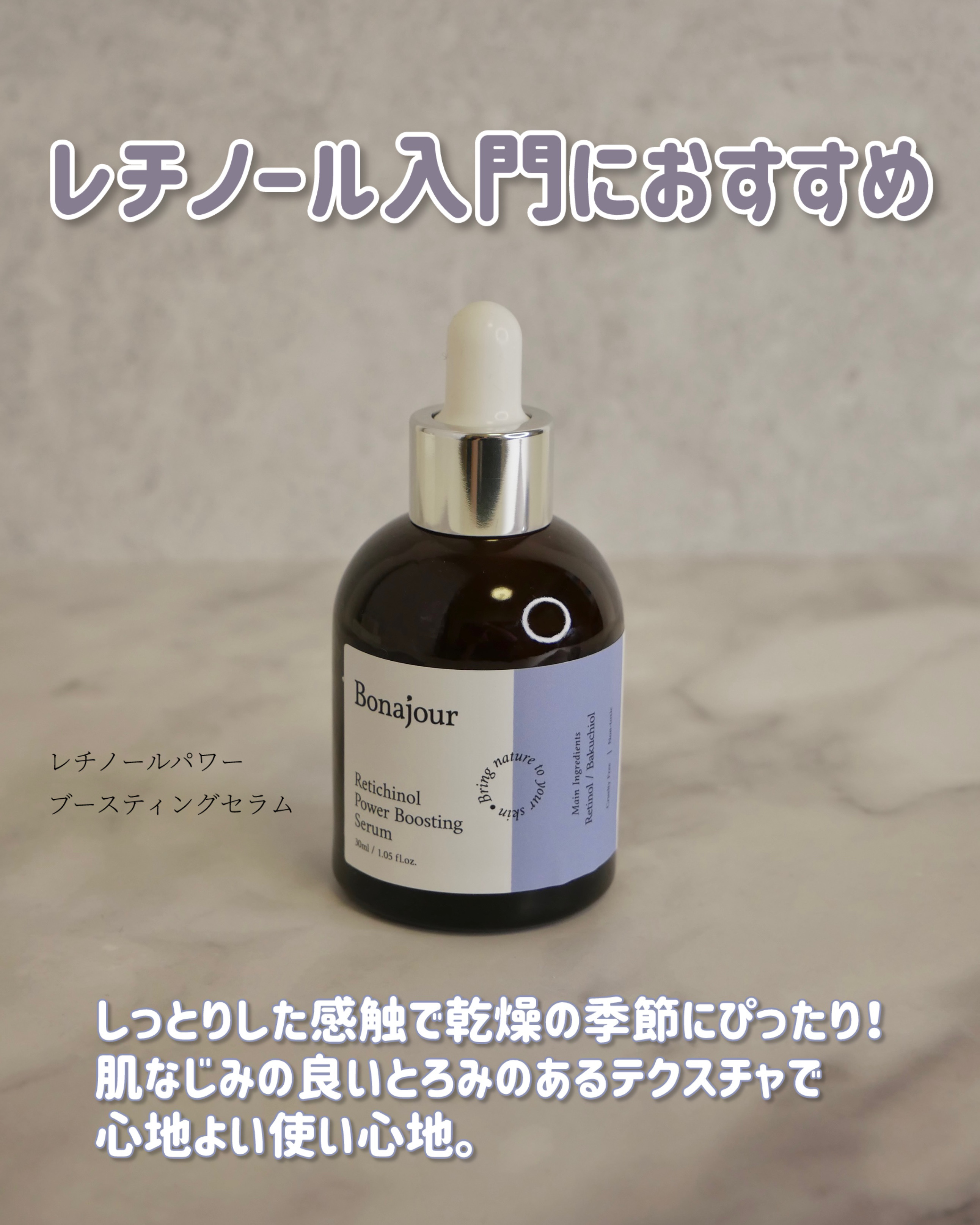 レチノールパワー コンセントレートクリーム/Bonajour/フェイスクリームを使ったクチコミ（2枚目）