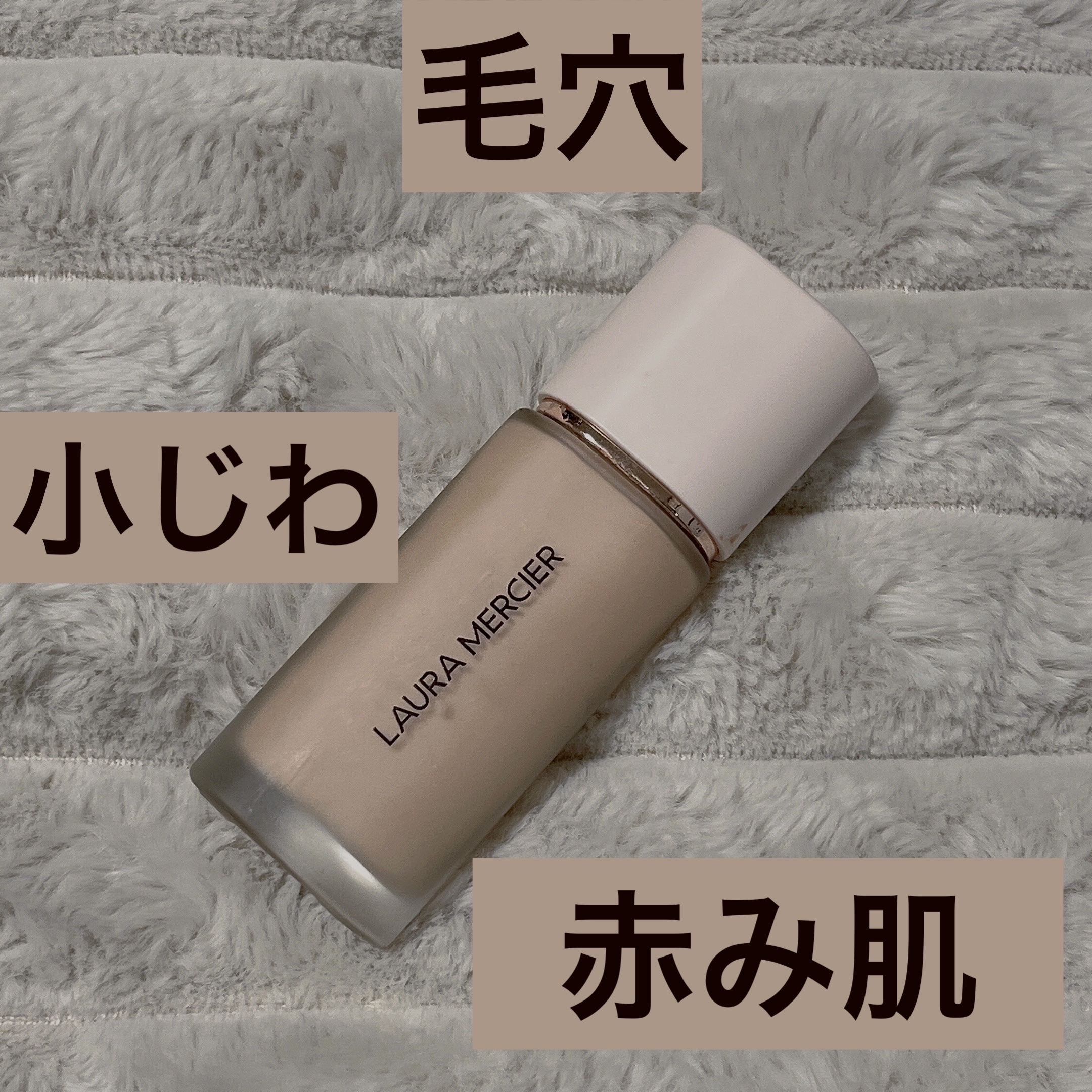 リアル フローレス ウェイトレス パーフェクティング ファンデーション  1N2/ローラ メルシエ/リキッドファンデーションを使ったクチコミ（1枚目）