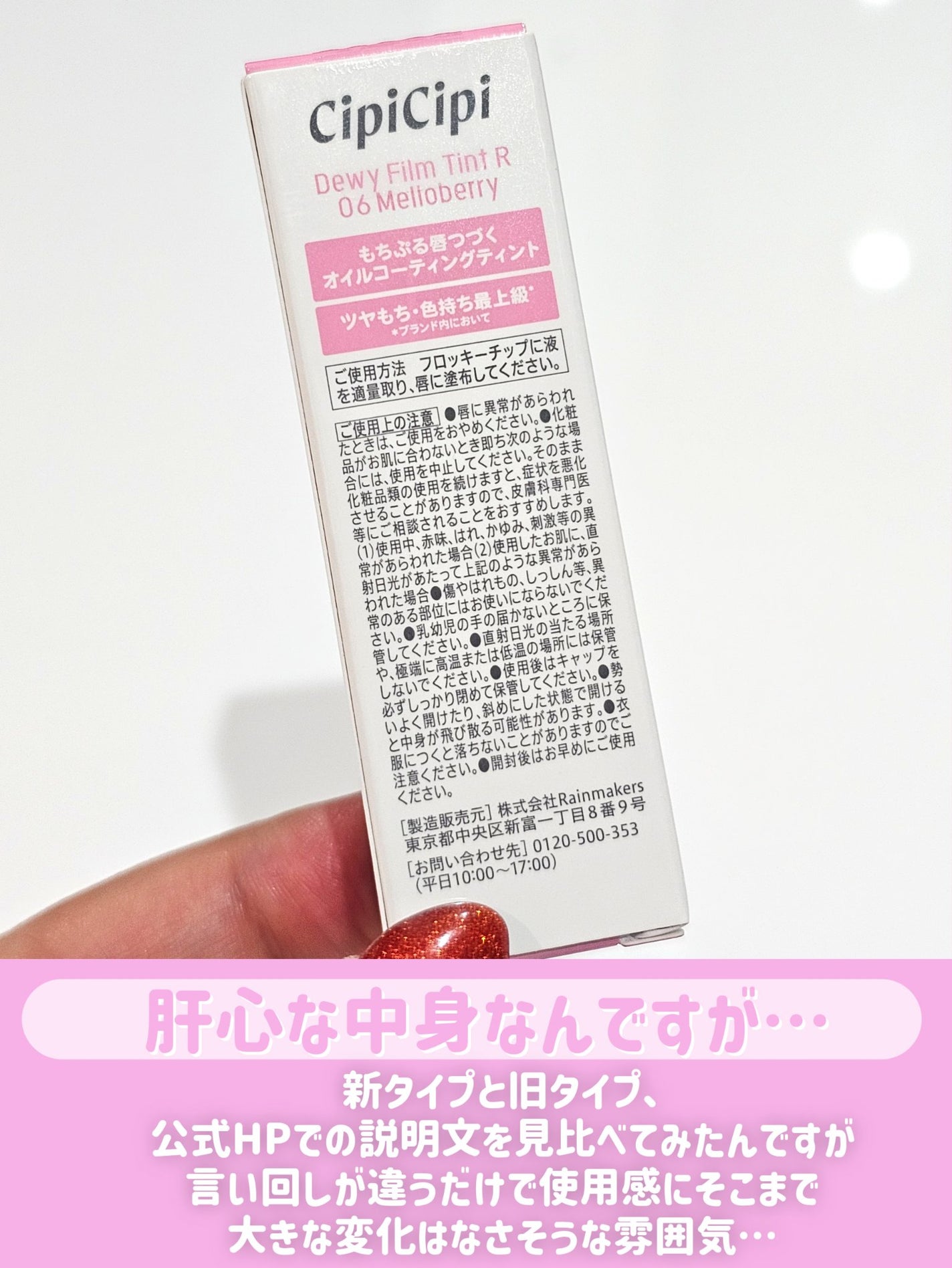 シピシピ デューイフィルムティント R/CipiCipi/リップティントを使ったクチコミ(4枚目)