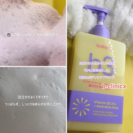 B3 アクネ クリア ボディウォッシュ/b.clinicx/ボディソープを使ったクチコミ(3枚目)