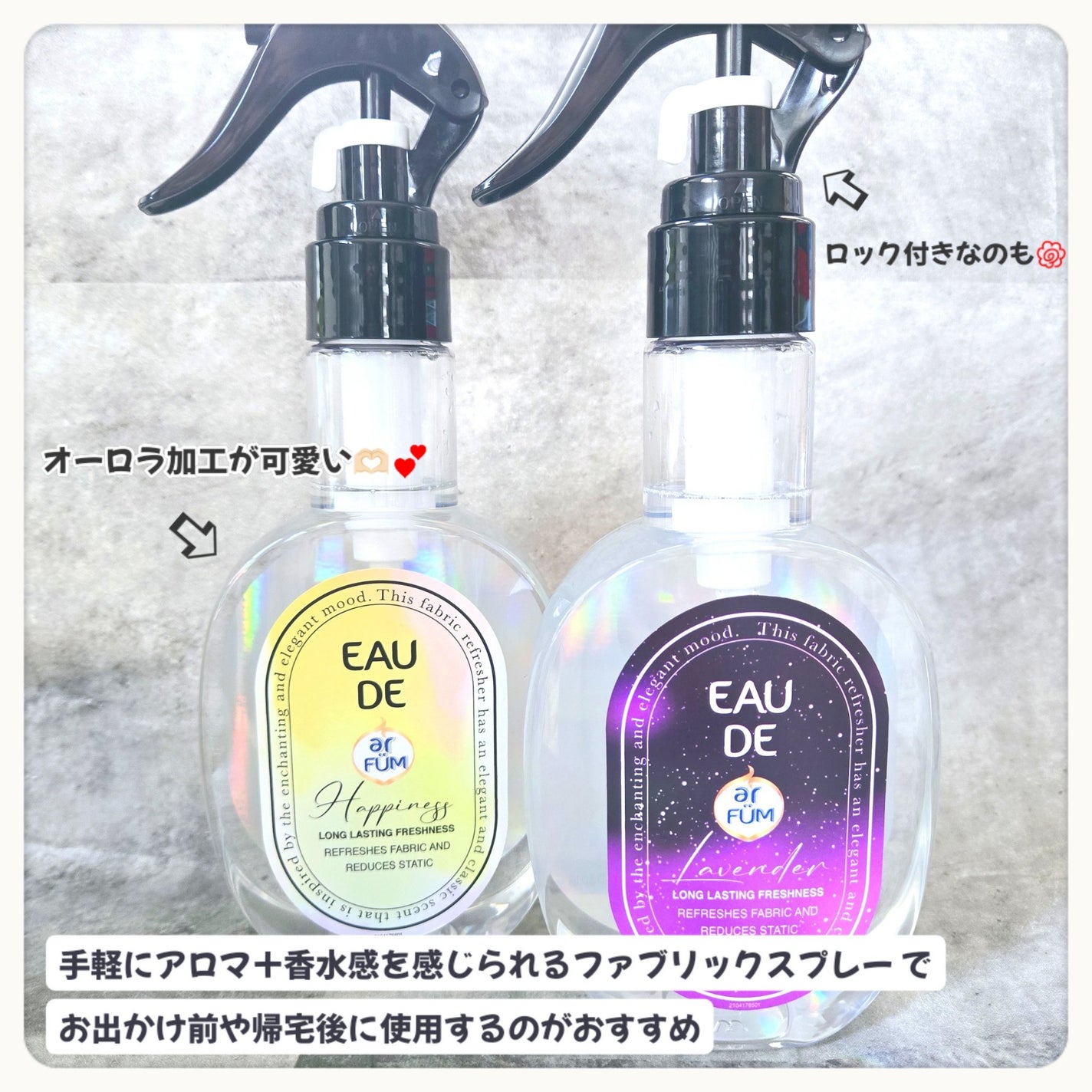 ファブリックスプレー ハピネス/arFUM/ファブリックミストを使ったクチコミ(2枚目)