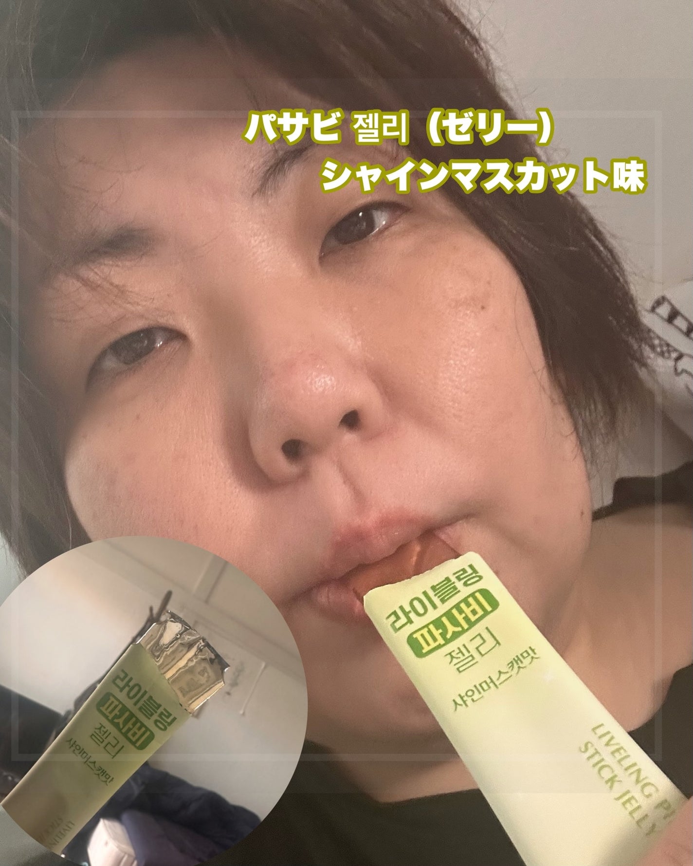 ライブリングアサビクレンズ/LIVELING/酵素ドリンクを使ったクチコミ(3枚目)