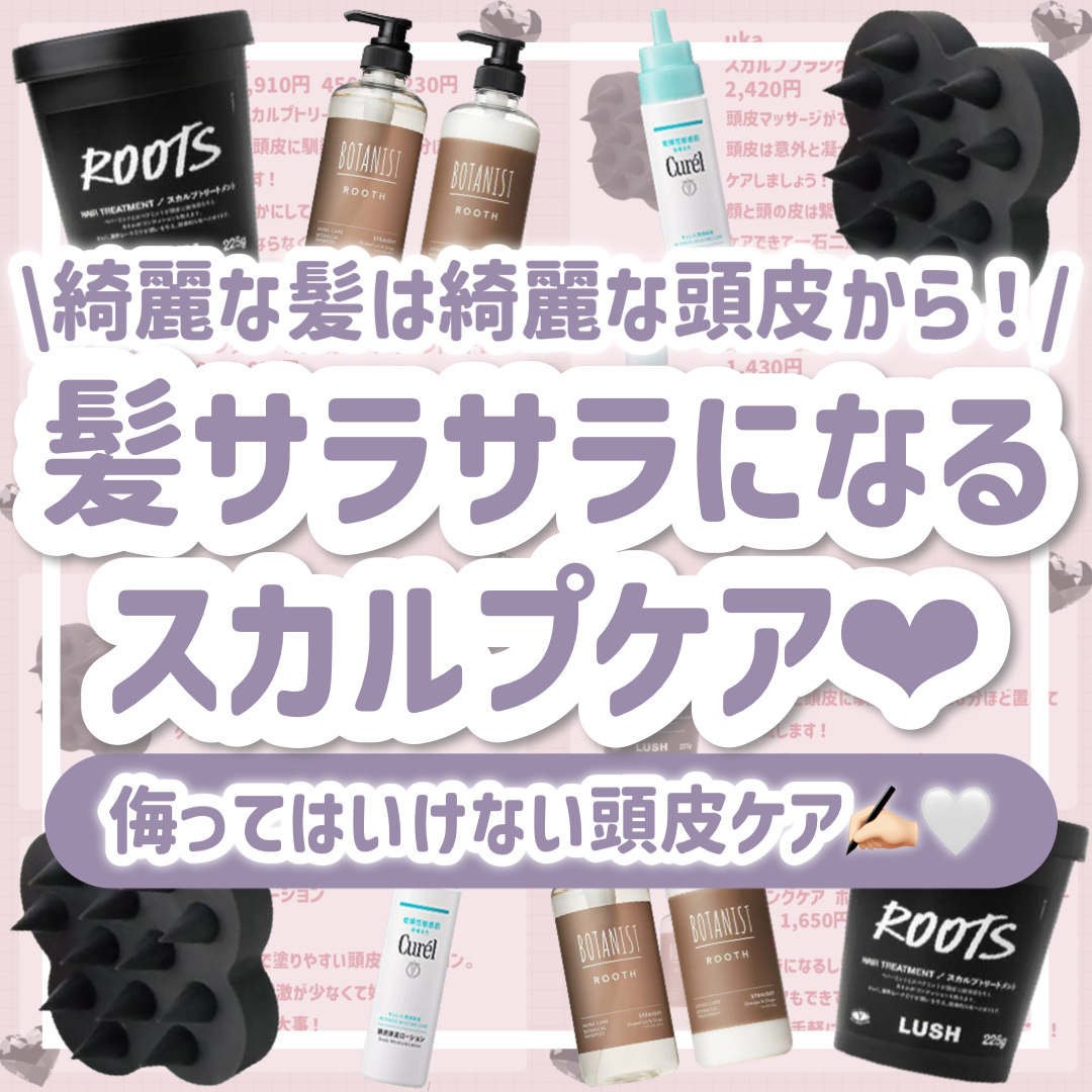 現実頭皮/ラッシュ/頭皮トリートメントを使ったクチコミ（1枚目）