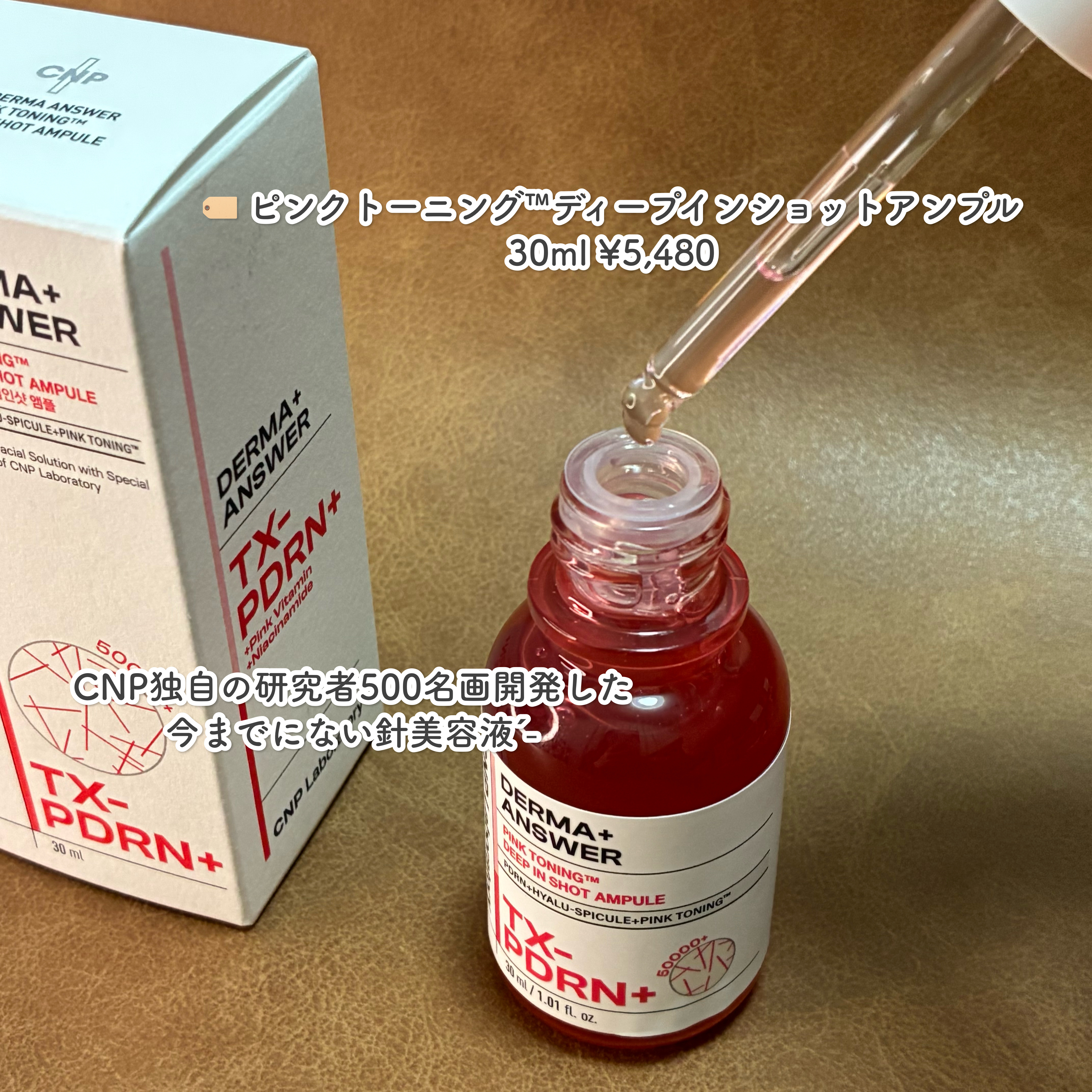 ピンクトーニング™︎ディープインショットアンプル/CNP Laboratory/美容液を使ったクチコミ（2枚目）