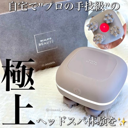 スカルプD ボーテ ビューティーヘッドスパ/アンファー(スカルプD)/スカルプブラシを使ったクチコミ(1枚目)