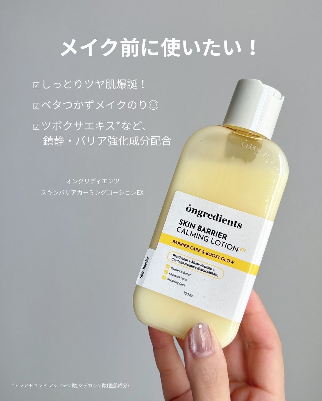 オングリディエンツ スキンバリアカーミングローション EX/Ongredients/乳液を使ったクチコミ(3枚目)