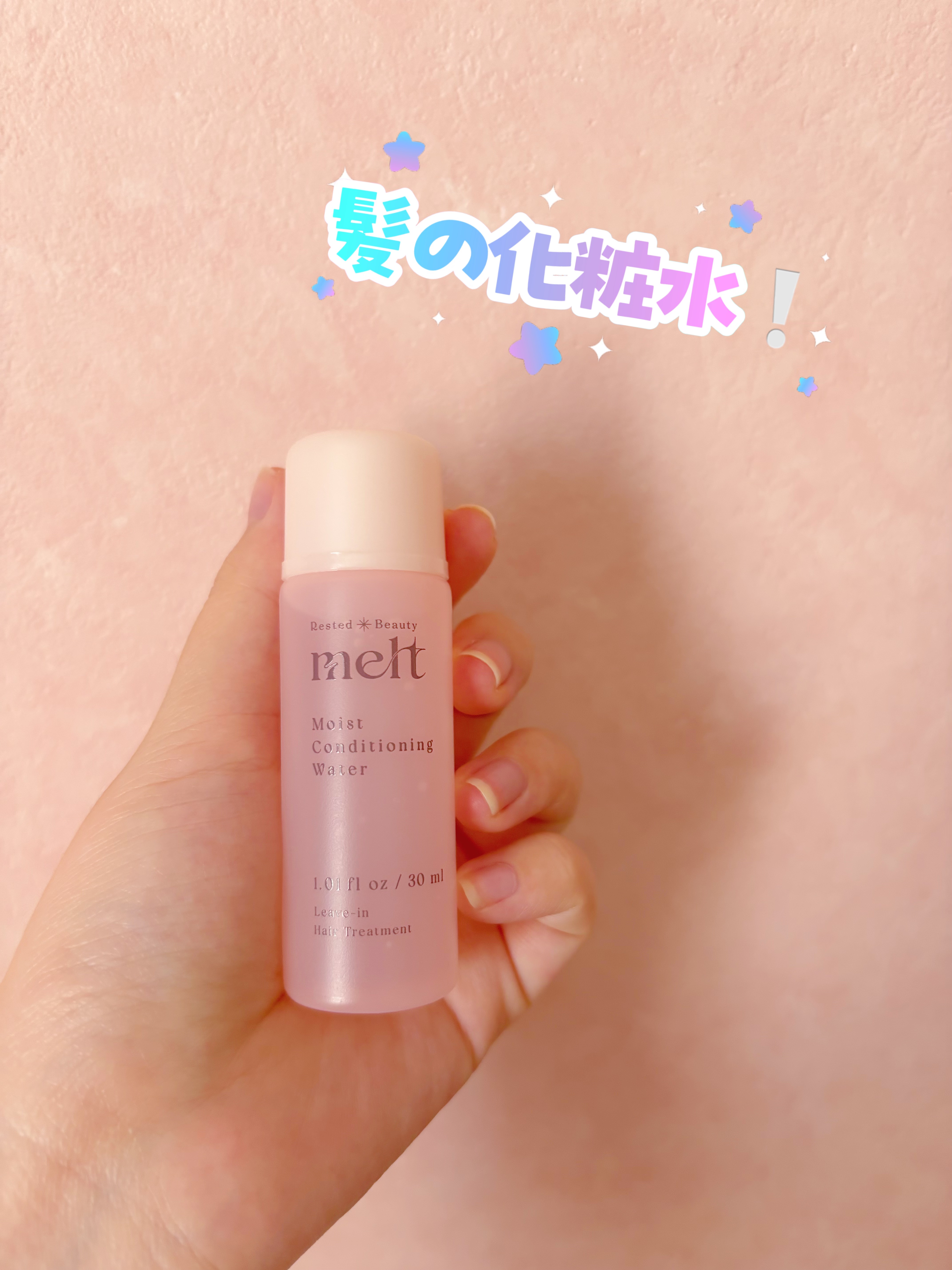 メルト モイストコンディショニングウォーター/melt/アウトバストリートメントを使ったクチコミ（1枚目）