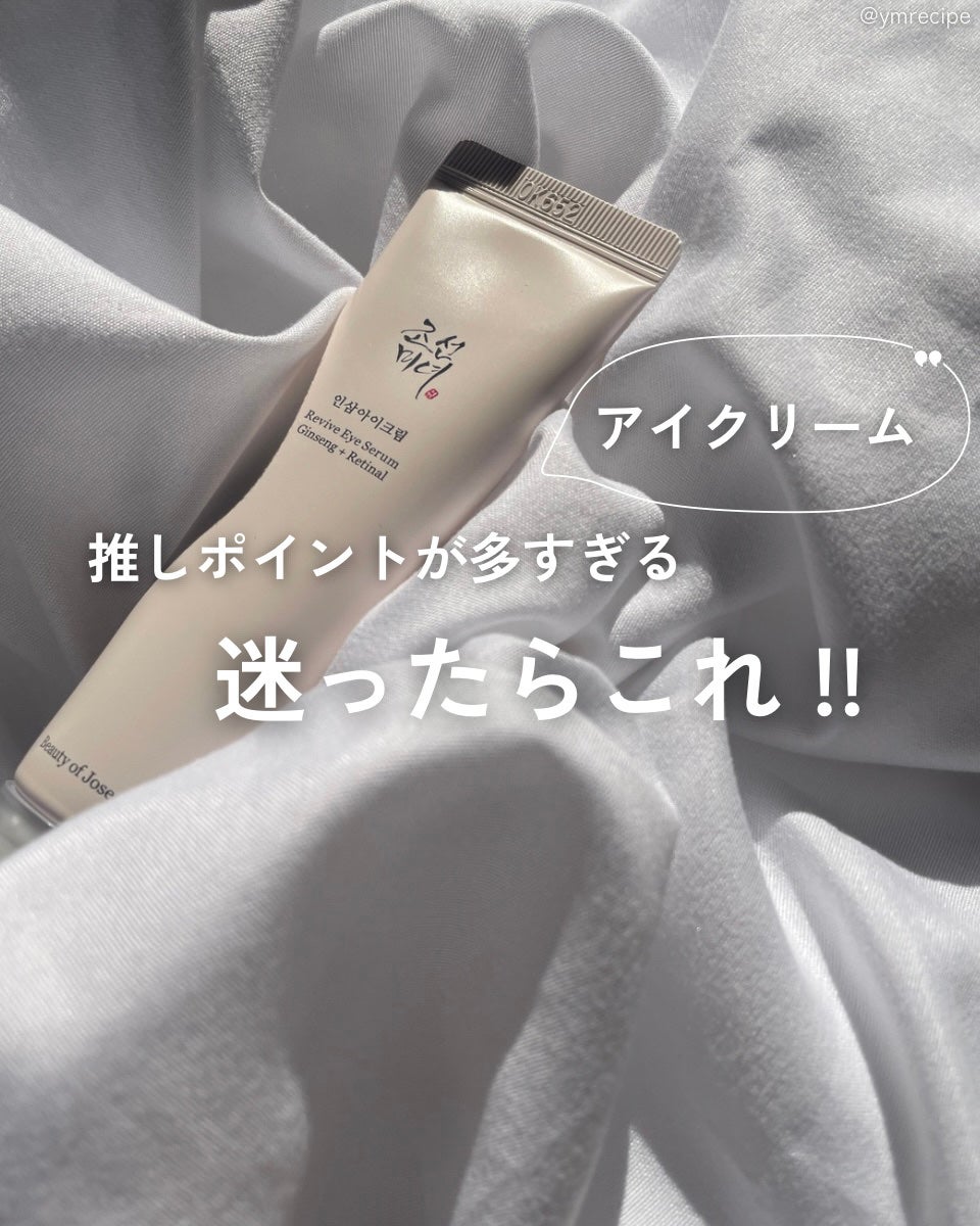 高麗人参アイクリーム/Beauty of Joseon/アイケア・アイクリームを使ったクチコミ(1枚目)