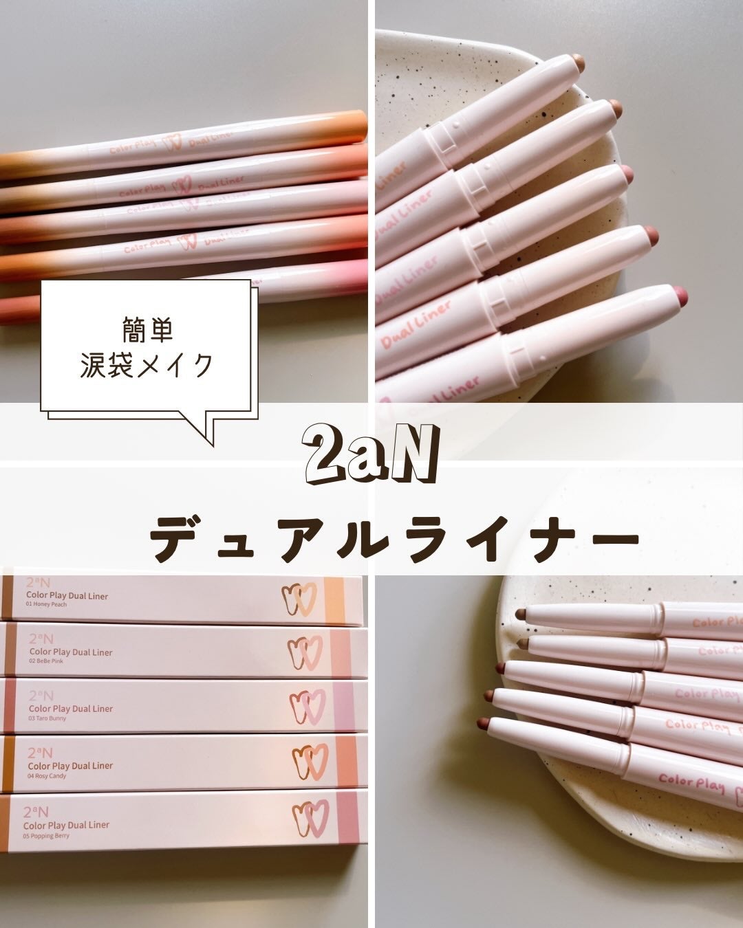 カラープレイデュアルライナー/2aN/スティックアイシャドウを使ったクチコミ(1枚目)