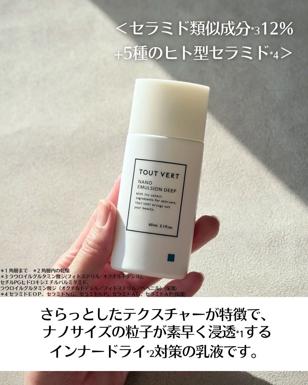 ナノエマルジョン ディープ/TOUT VERT/乳液を使ったクチコミ（3枚目）