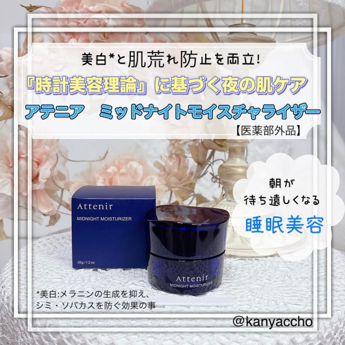 アテニア ミッドナイトモイスチャライザー/アテニア/フェイスクリームを使ったクチコミ(1枚目)