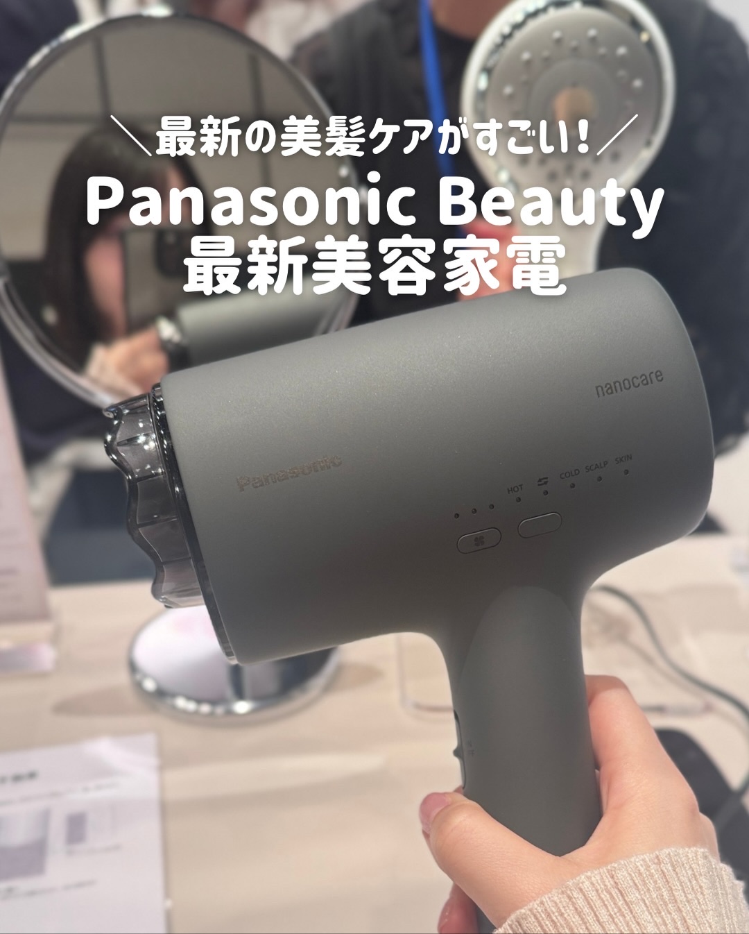 MAQUIAサロンでPanasonic Beautyの最新美髪ケアを体験しました！ 

3年前から愛用中のnanocareが今年更にパワーアップ🤍 
うるおう美髪になりたい人は必見のアイテムです！ 

＼乾かしながら髪を美しくケア／ 
髪