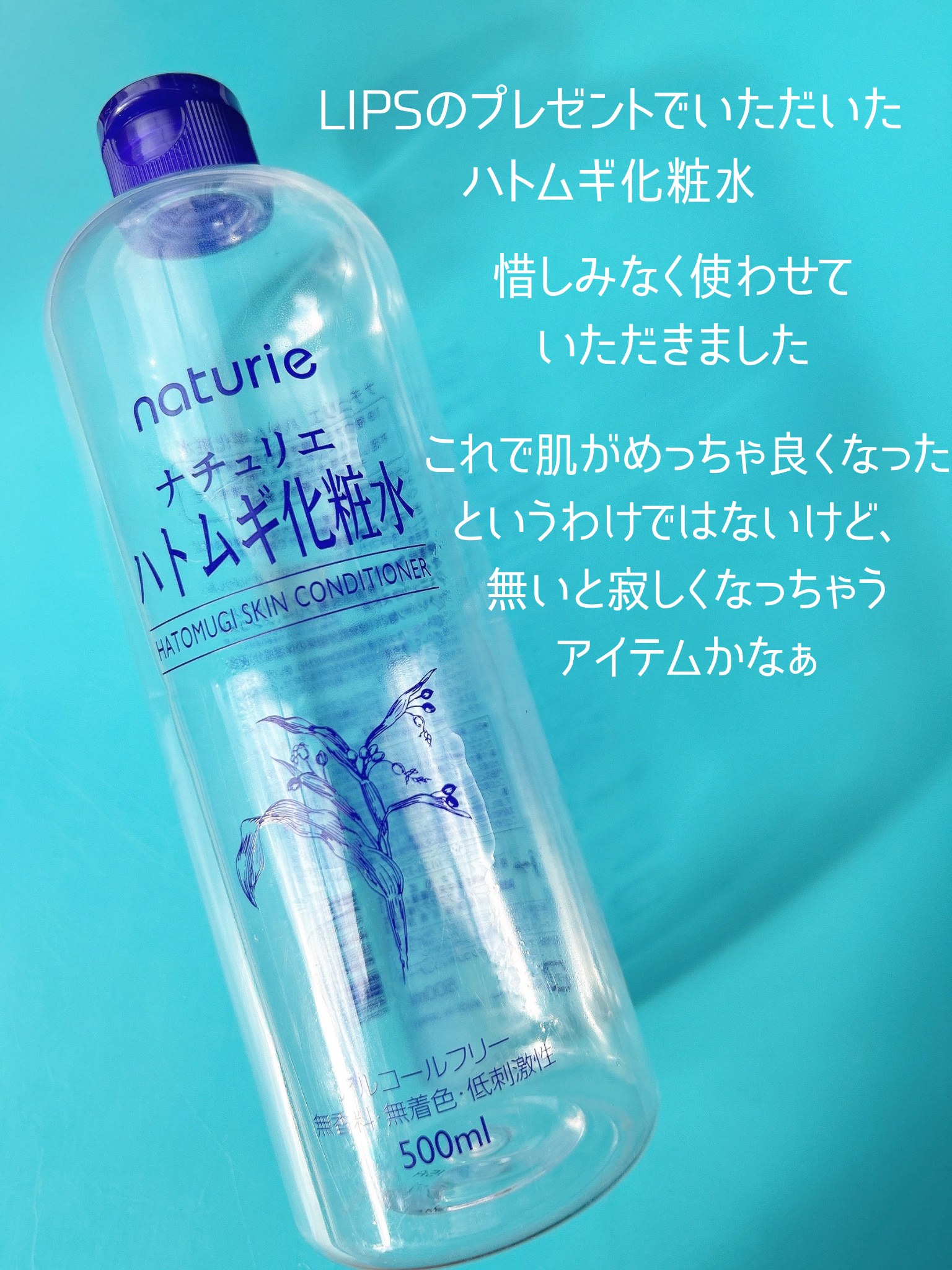 ハトムギ化粧水(ナチュリエ スキンコンディショナー R )/ナチュリエ/化粧水を使ったクチコミ（3枚目）