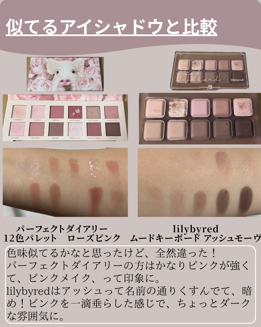 ムードキーボード 02 アッシュモーヴ(Ash Mauve)/lilybyred/アイシャドウパレットを使ったクチコミ（3枚目）