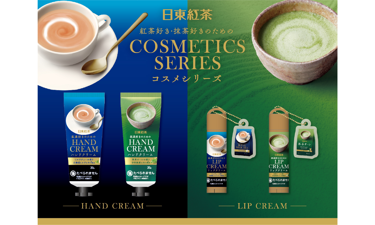ドン・キホーテに日東紅茶コラボコスメが登場のサムネイル