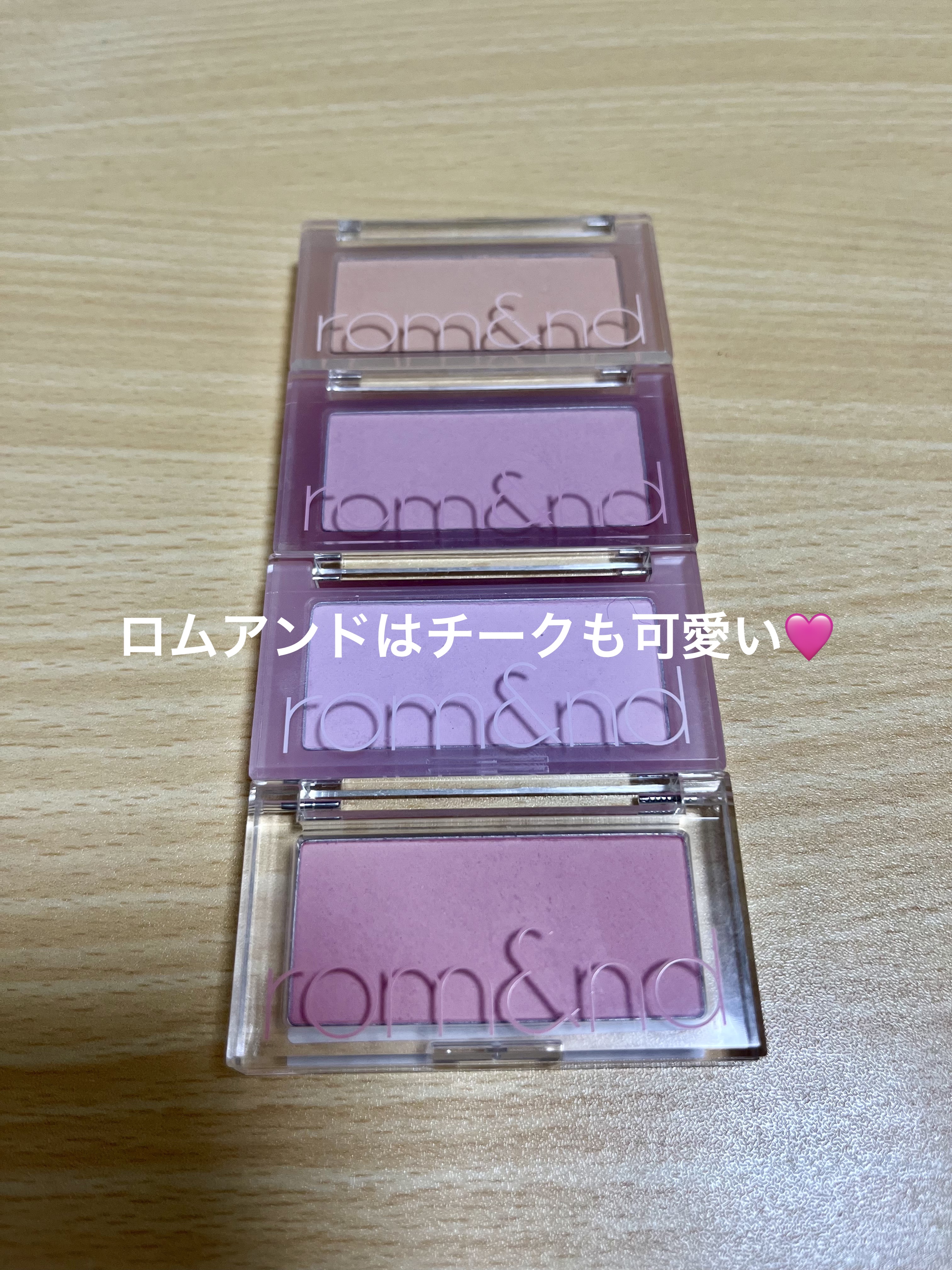 ベターザンチーク/rom&nd/パウダーチークを使ったクチコミ（1枚目）