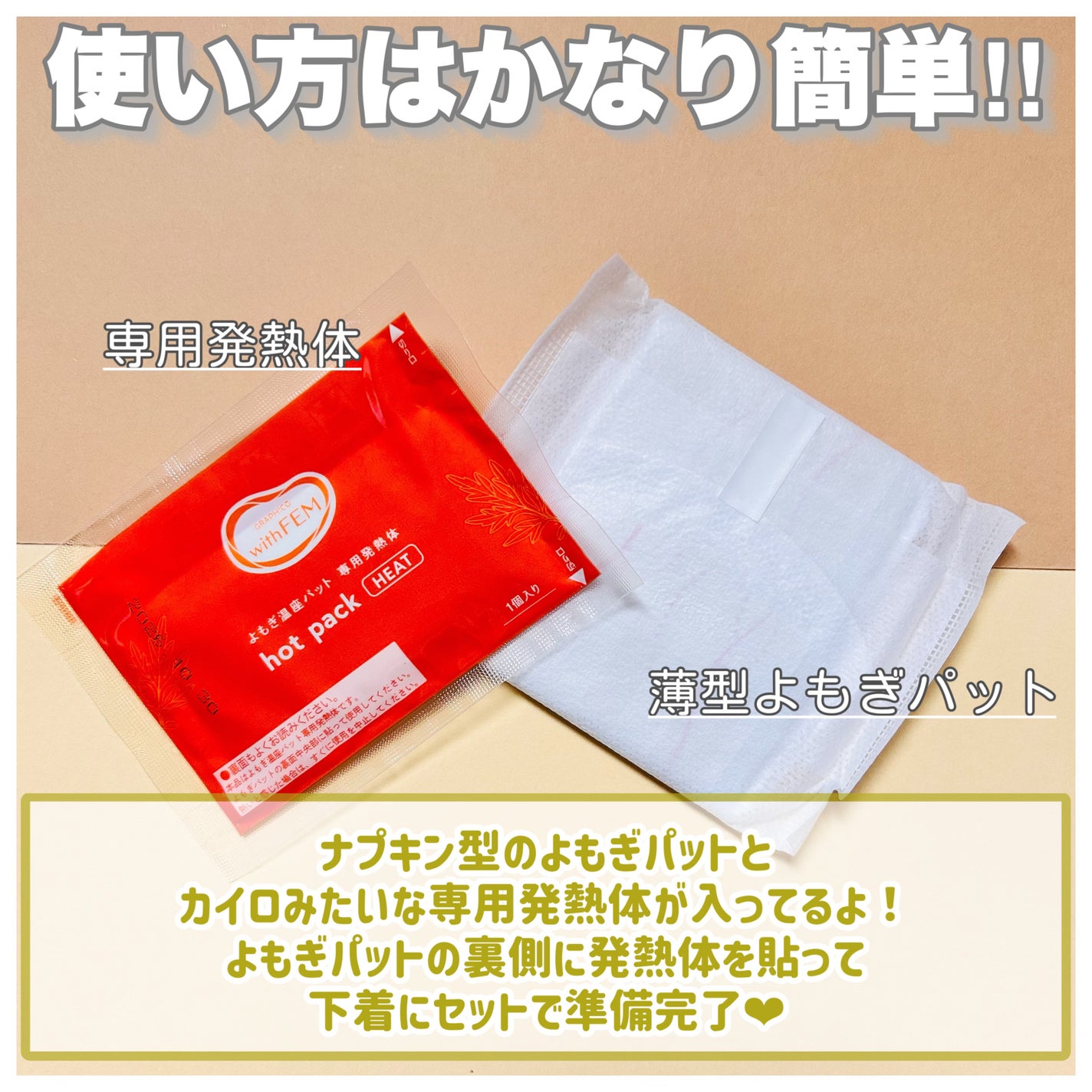 ウィズフェム よもぎ温座パットオーガニック/グラフィコ/その他を使ったクチコミ(3枚目)