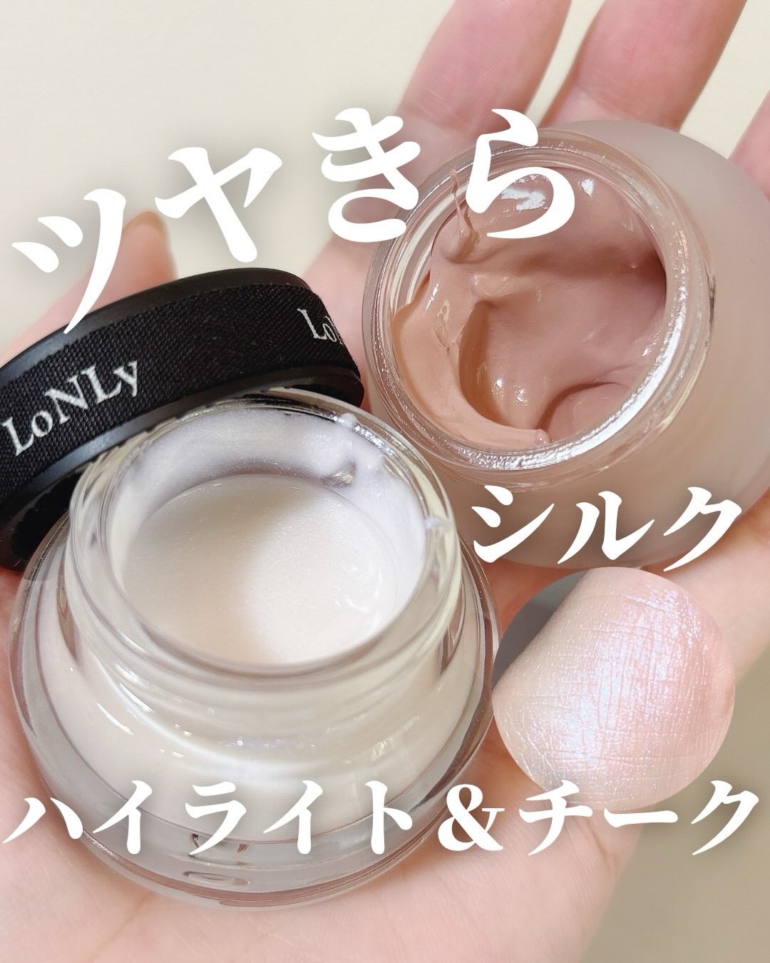 LoNLy  シンティランテハイライトセラム /LoNLy /リキッドハイライトを使ったクチコミ（1枚目）