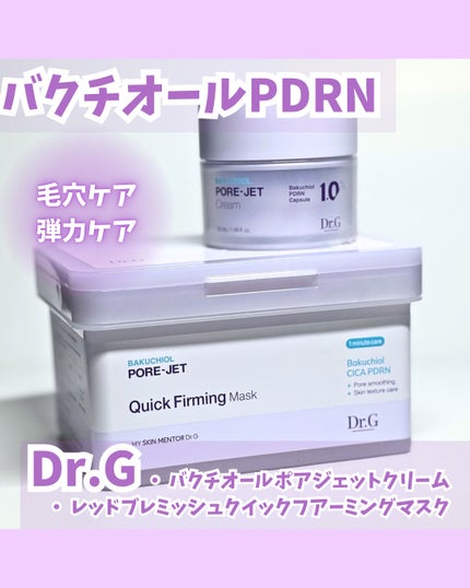 ドクタージー バクチオールポアジェット クイックタイトニングマスク/Dr.G/シートマスク・パックを使ったクチコミ(1枚目)