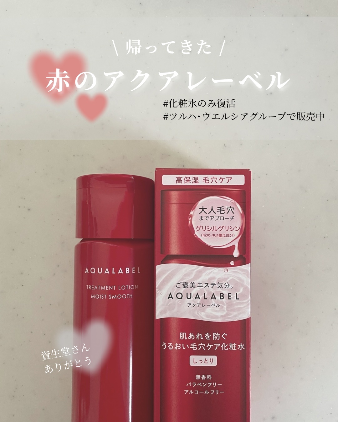 アクアレーベル　トリートメントローション  （モイストスムース）/アクアレーベル/化粧水を使ったクチコミ（1枚目）