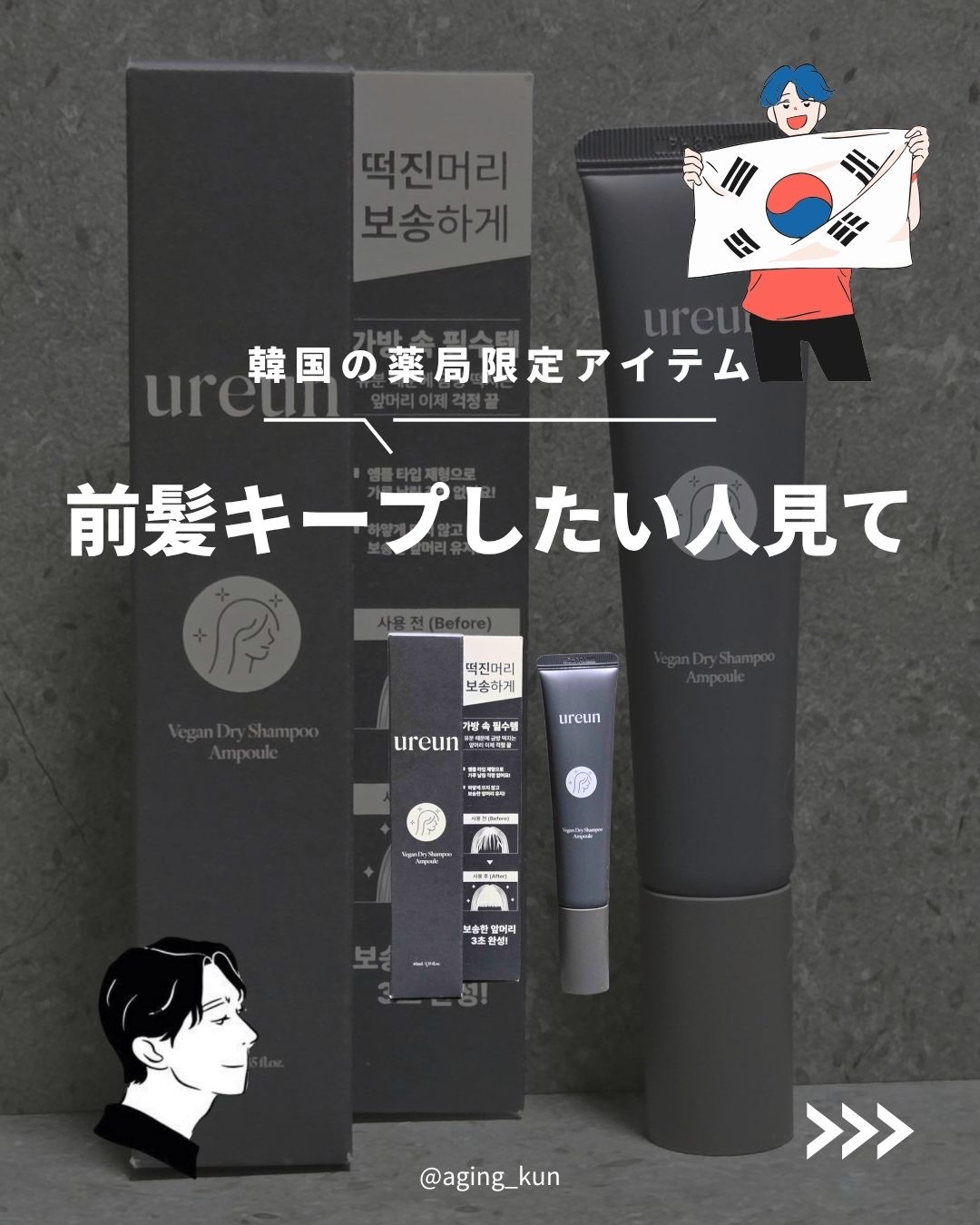 ヴィーガンドライシャンプーアンプル/ureun/ドライシャンプーを使ったクチコミ（1枚目）