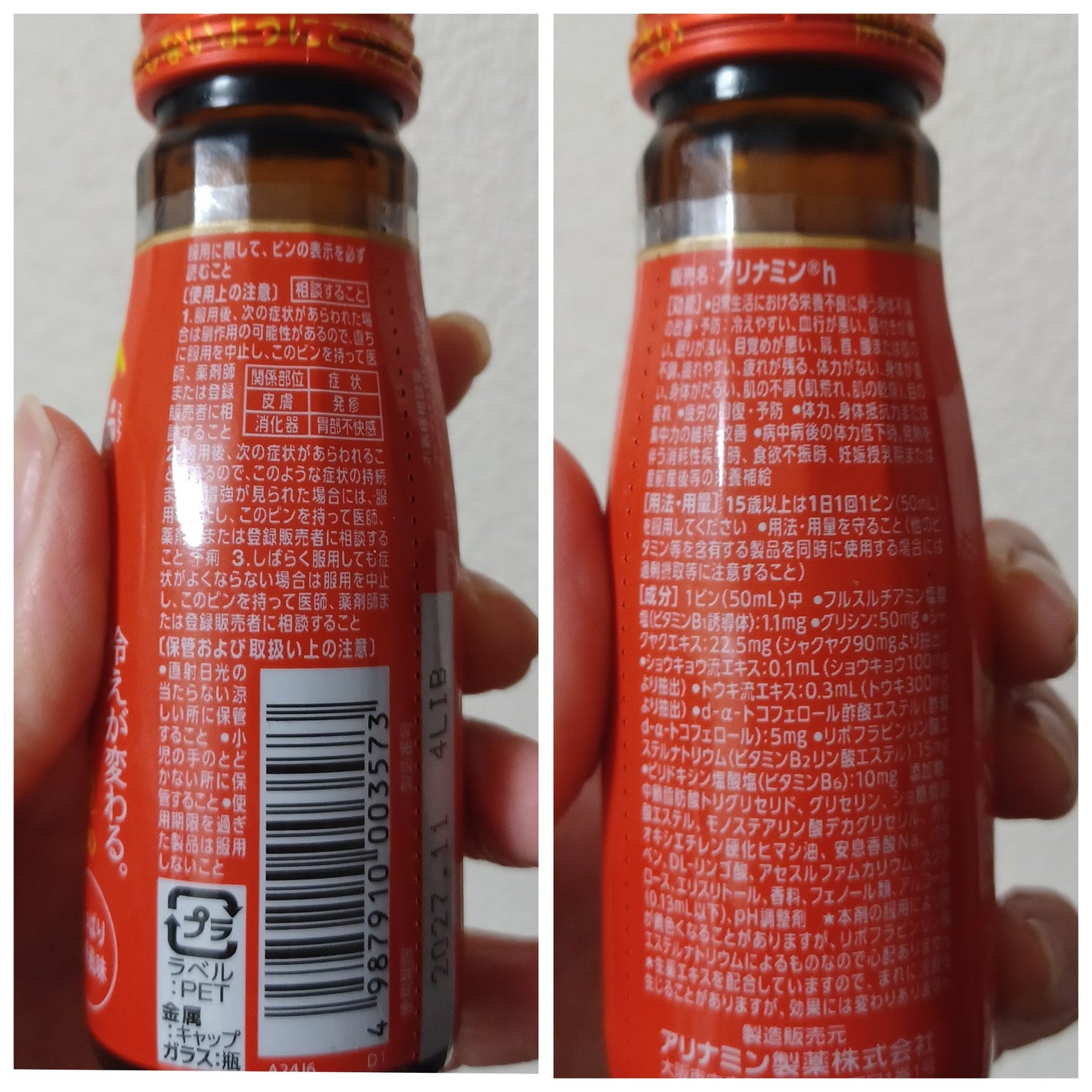 アリナミン ナイトリカバー/アリナミン製薬/栄養ドリンクを使ったクチコミ(2枚目)