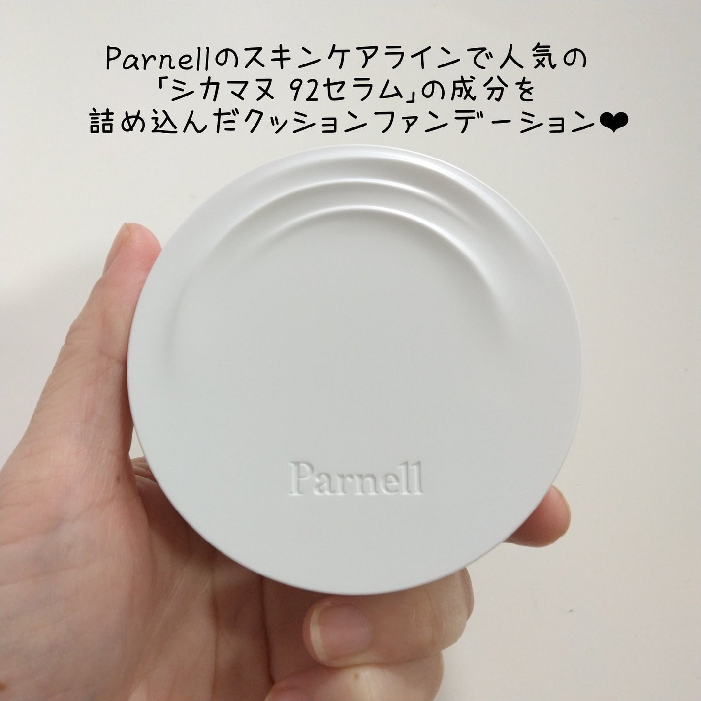 シカマヌ セラム クッションファンデ/parnell/クッションファンデーションを使ったクチコミ(2枚目)