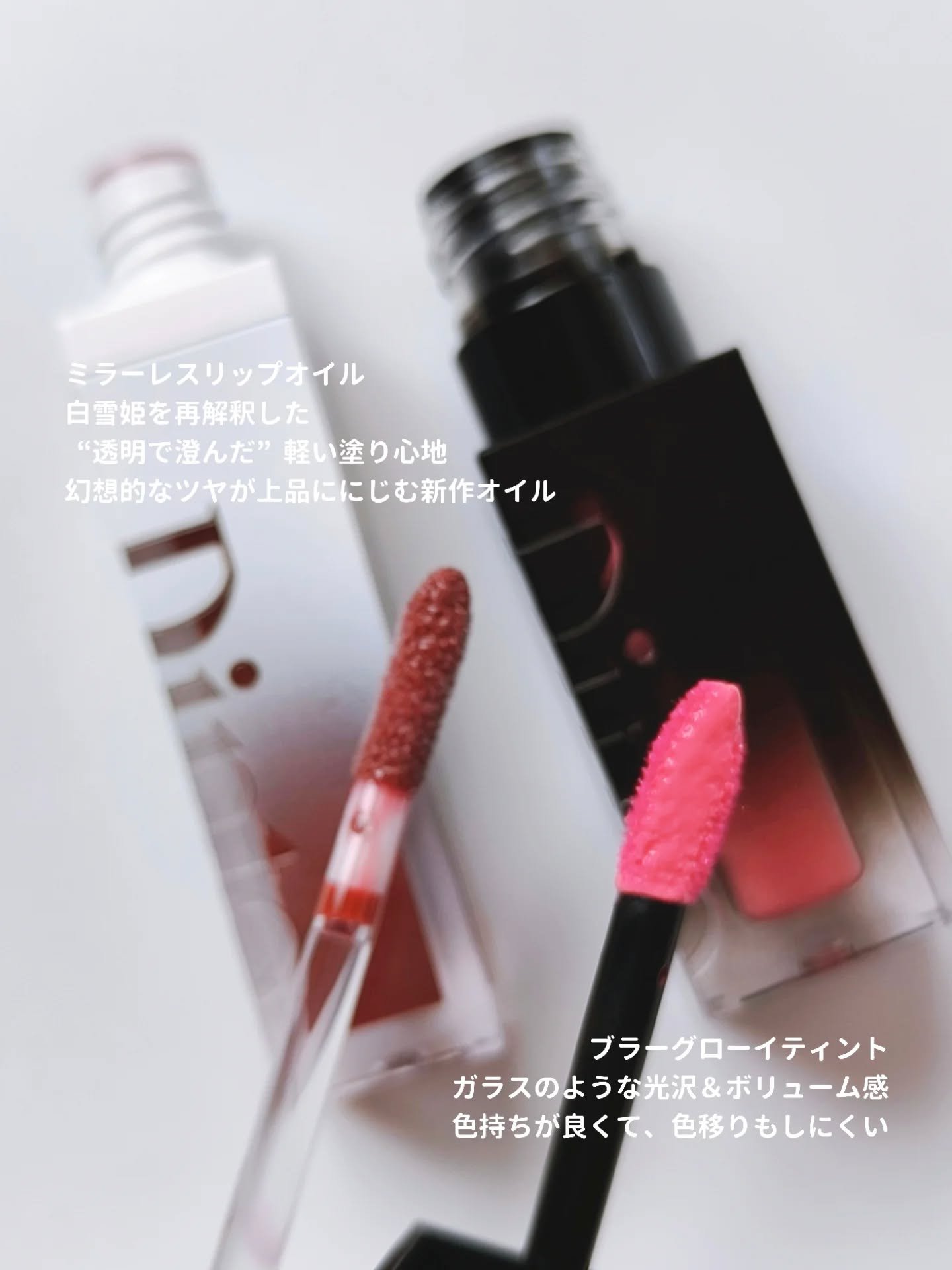 ミラーレスリップオイルグロス 359 The Breaker/Dinto/リップグロスを使ったクチコミ（2枚目）