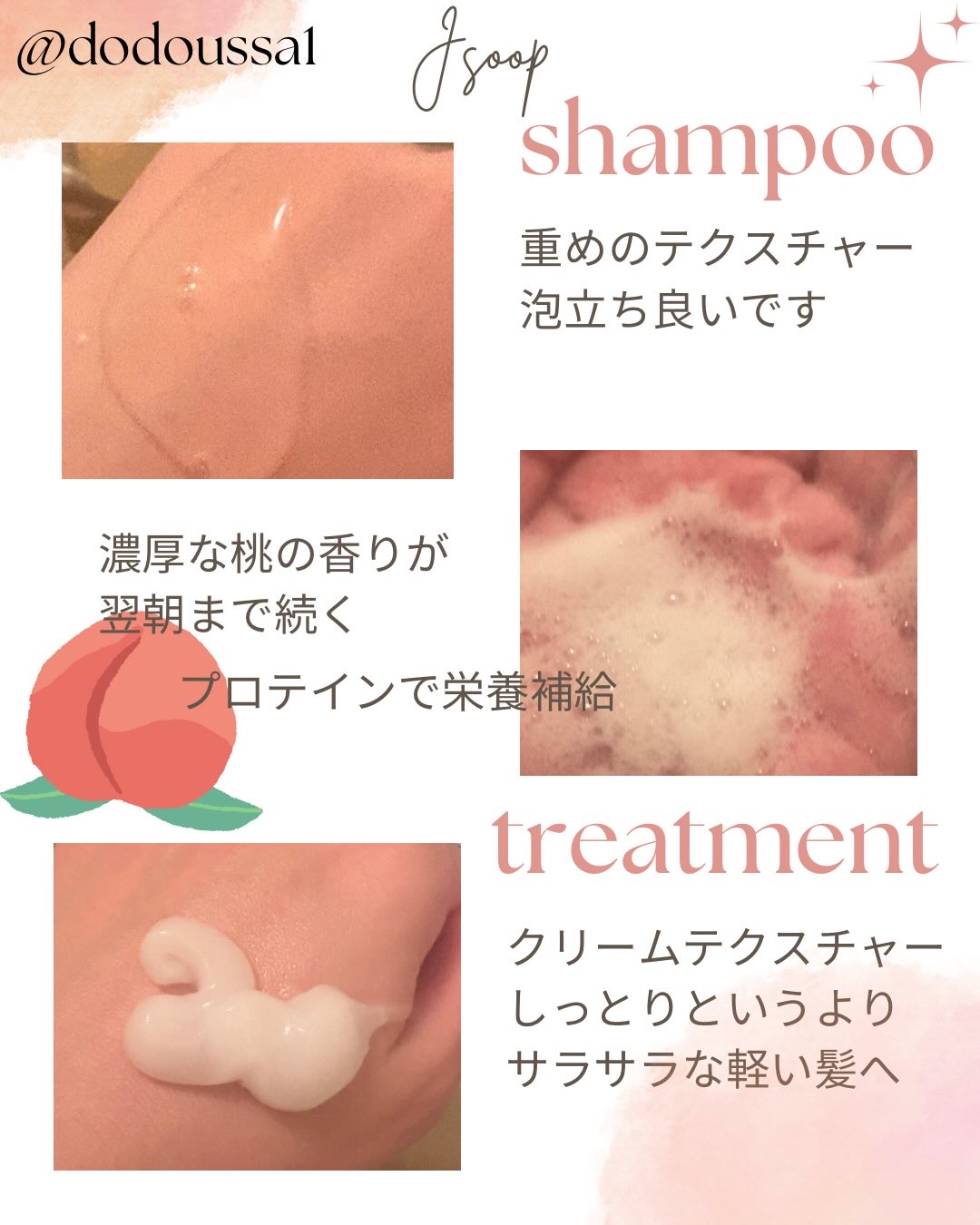 シルクケラチンプロテインシャンプー/トリートメント ピーチエディション/JSOOP/市販シャンプーを使ったクチコミ（2枚目）