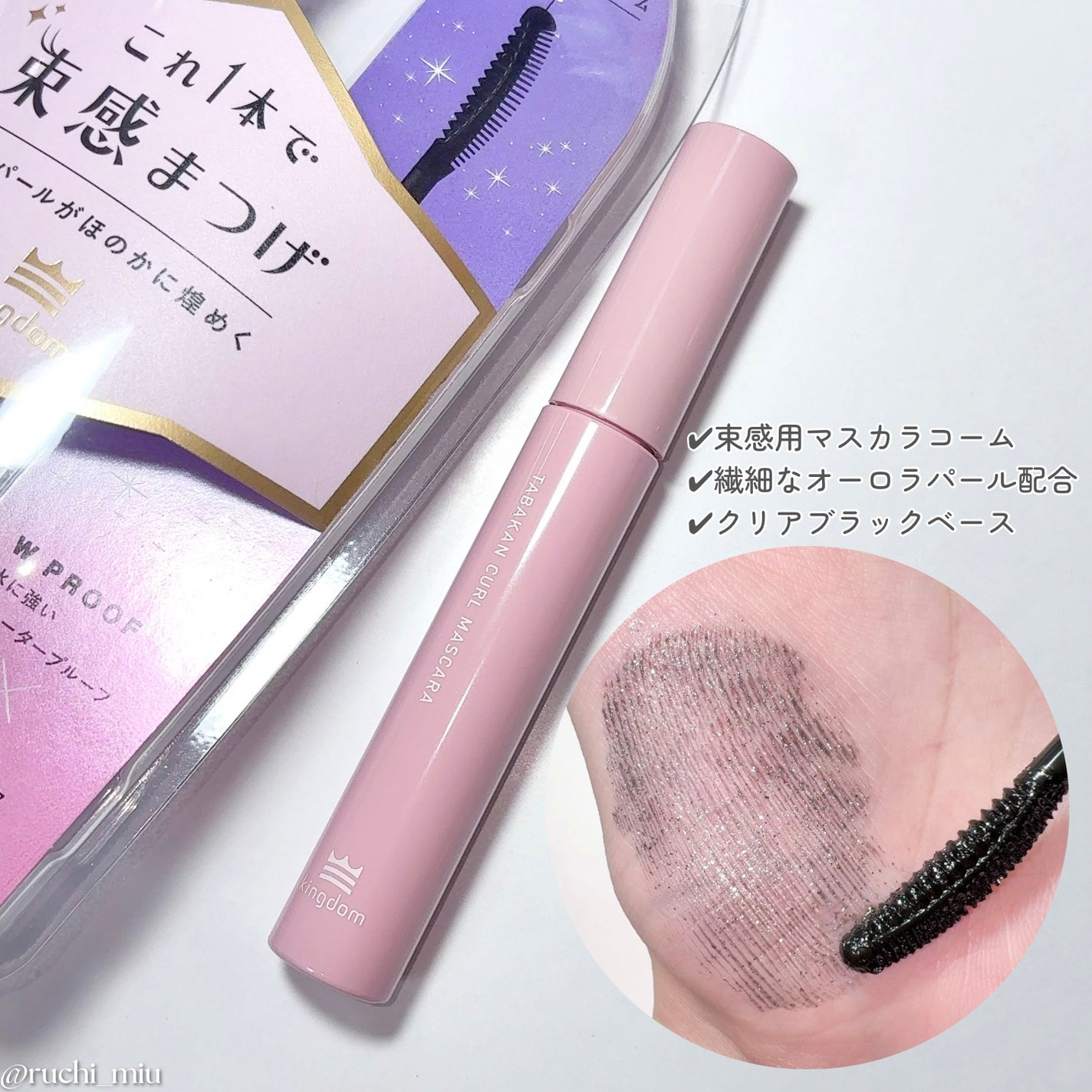 キングダム 束感カールマスカラ/キングダム/マスカラを使ったクチコミ(3枚目)