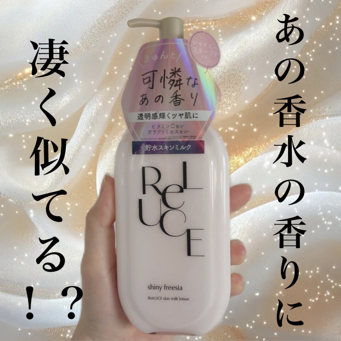 リルーチェ スキンミルクローション シャイニーフリージア 300ml/コスメテックスローランド/ボディローションを使ったクチコミ（1枚目）
