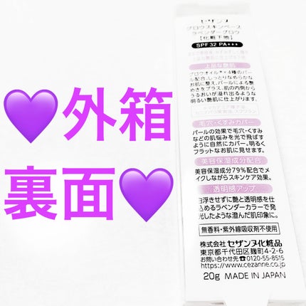 グロウスキンベース/CEZANNE/化粧下地を使ったクチコミ(2枚目)