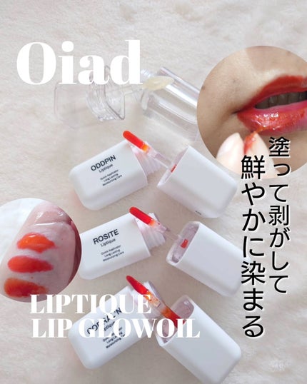 リップティーク/oiad/口紅を使ったクチコミ(1枚目)