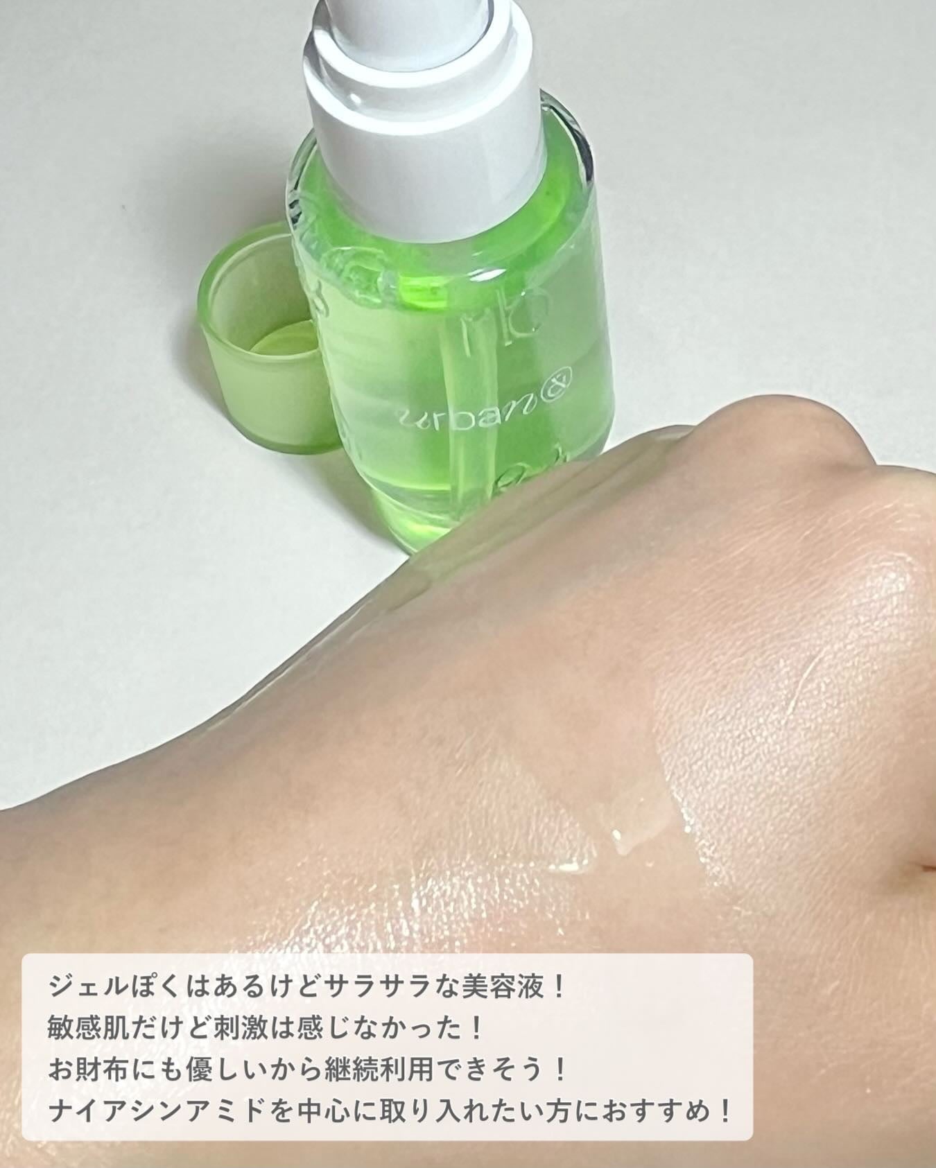 G3ナイアシンセラム/urbanand/美容液を使ったクチコミ(3枚目)