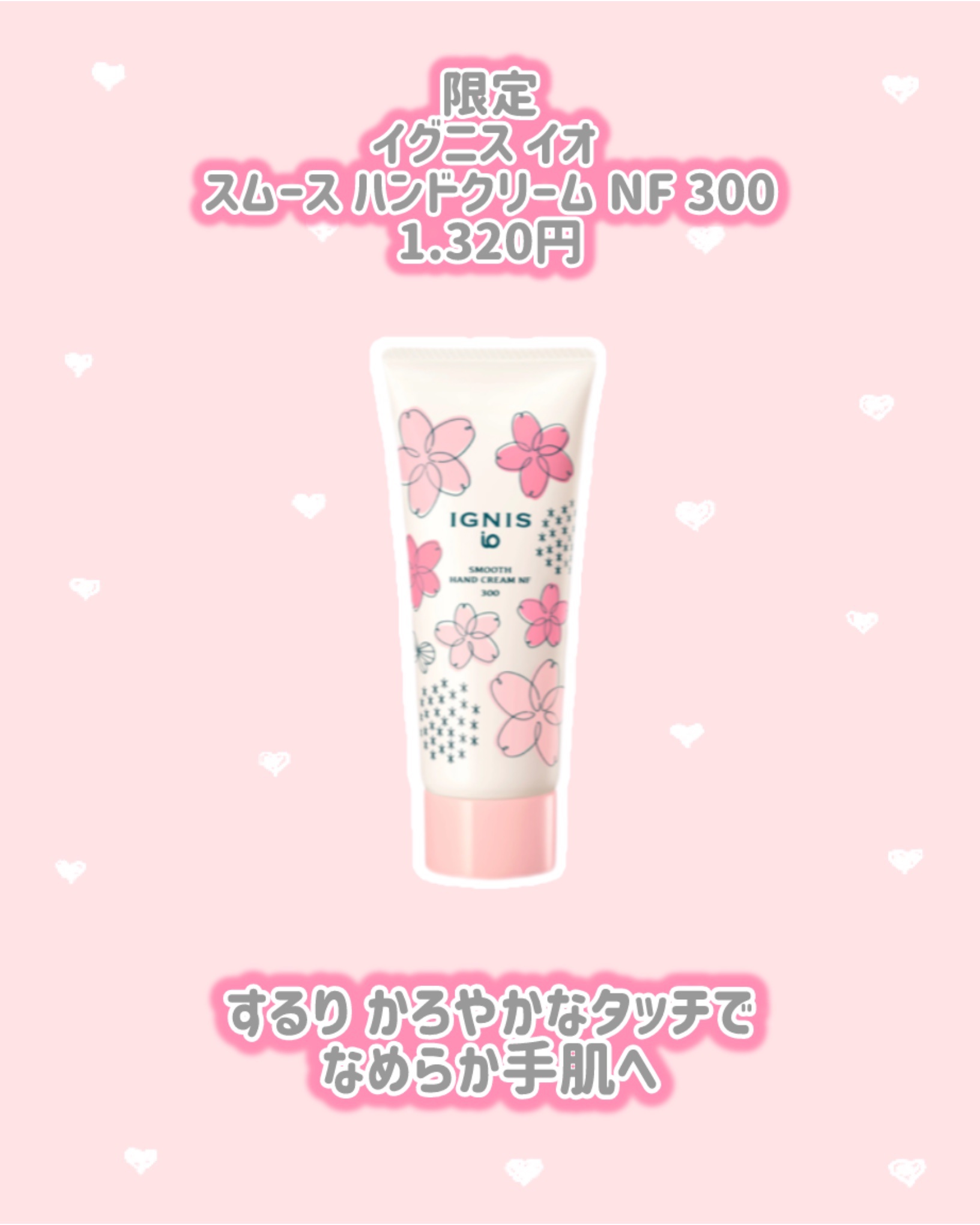 イグニス イオ スムース ハンドクリーム NF 300/IGNIS/ハンドクリームを使ったクチコミ（2枚目）