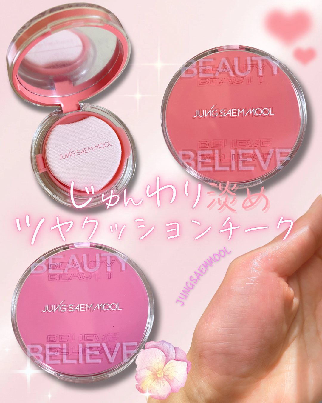 アーティストクッションブラッシュ/JUNG SAEM MOOL/リキッドチークを使ったクチコミ（1枚目）