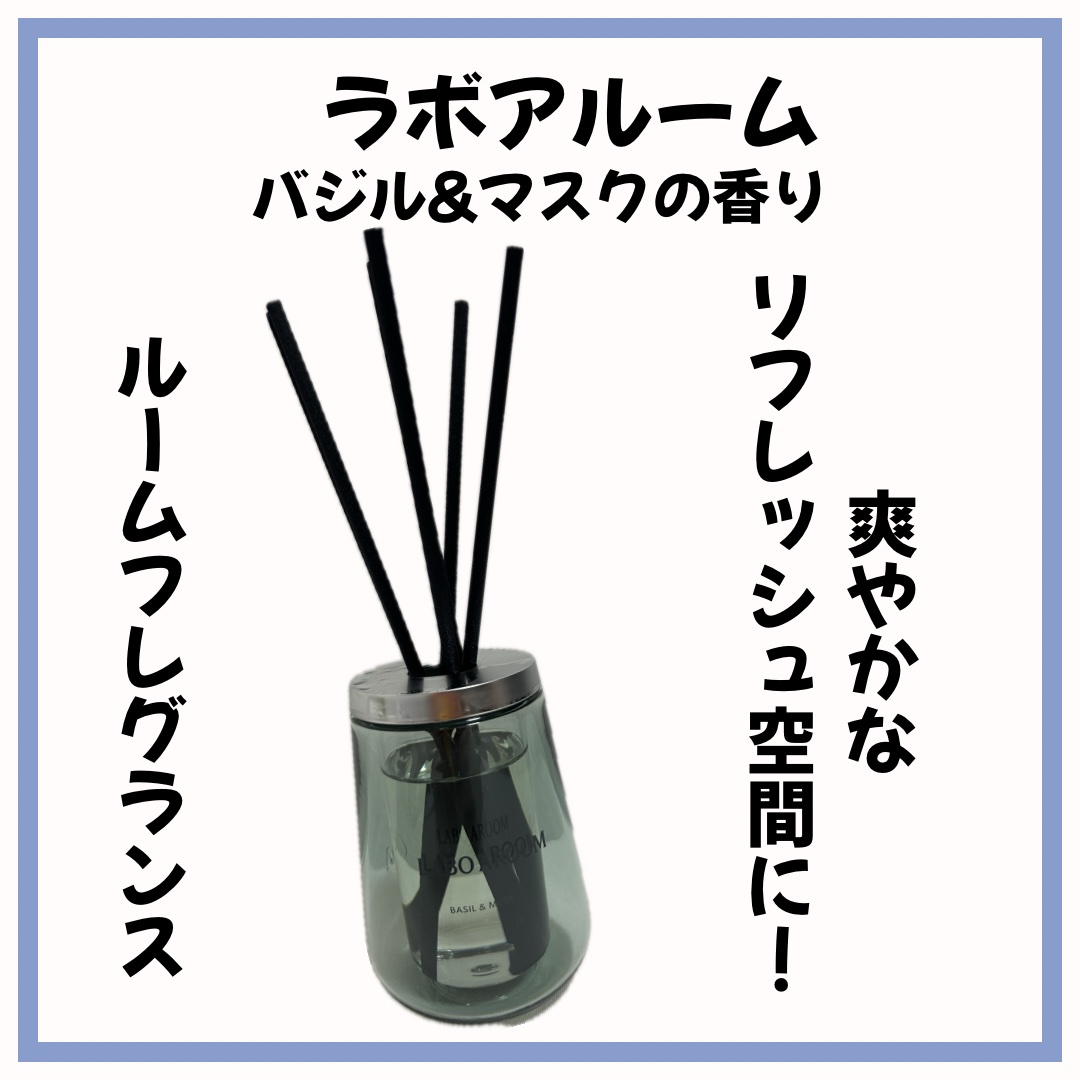 ディフューザー バジル＆ムスク/LABO AROOM/ルームフレグランスを使ったクチコミ（1枚目）
