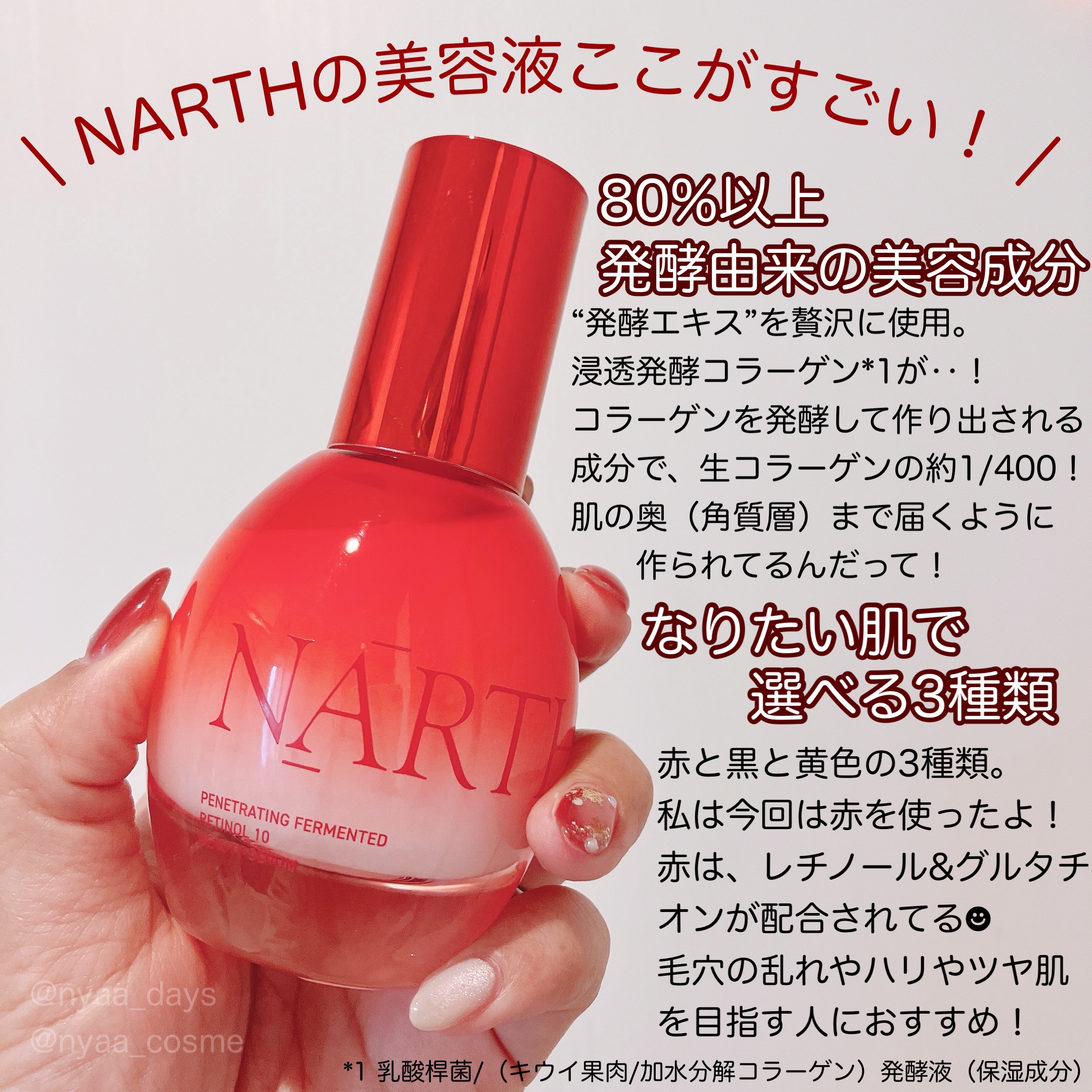 浸透発酵レチノールエッセンスセラム/NARTH/美容液を使ったクチコミ（3枚目）