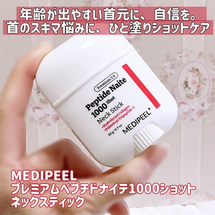 プレミアムペプチドナイテ1000ショットネックスティック/MEDIPEEL/ネック・デコルテケアを使ったクチコミ(1枚目)