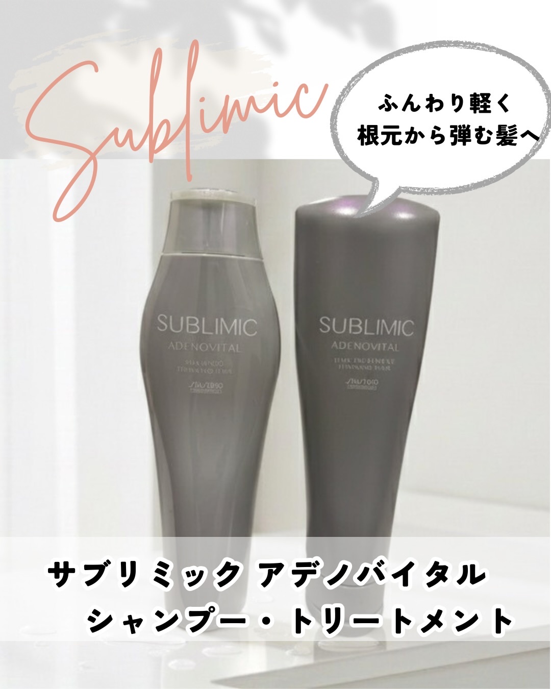 アデノバイタル ヘアトリートメント/サブリミック/洗い流すヘアトリートメントを使ったクチコミ（1枚目）