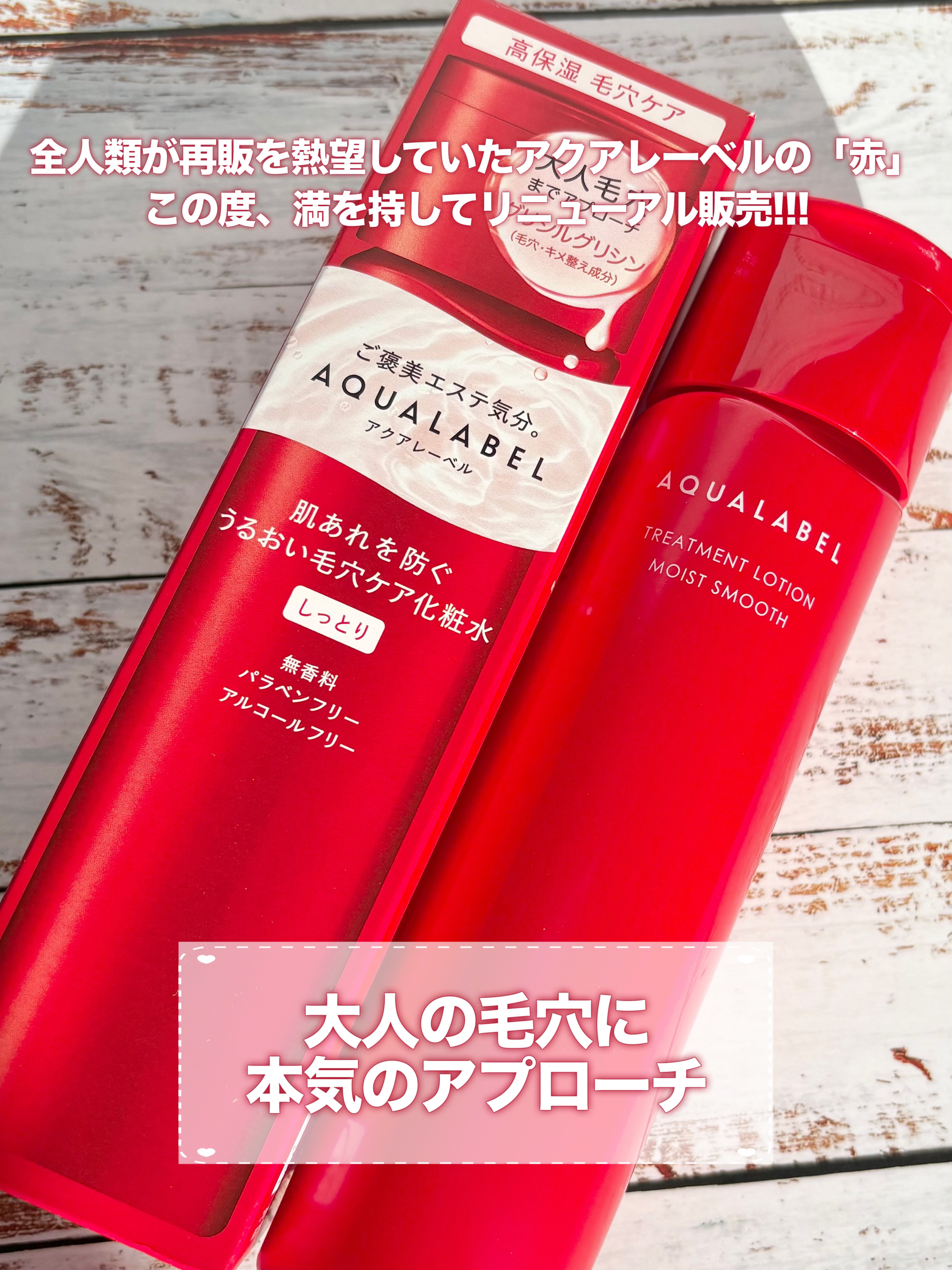 アクアレーベル　トリートメントローション  （モイストスムース）/アクアレーベル/化粧水を使ったクチコミ（2枚目）