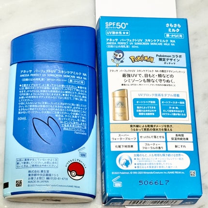 アネッサ パーフェクトUV スキンケアミルク NA/アネッサ/日焼け止めミルクを使ったクチコミ(2枚目)