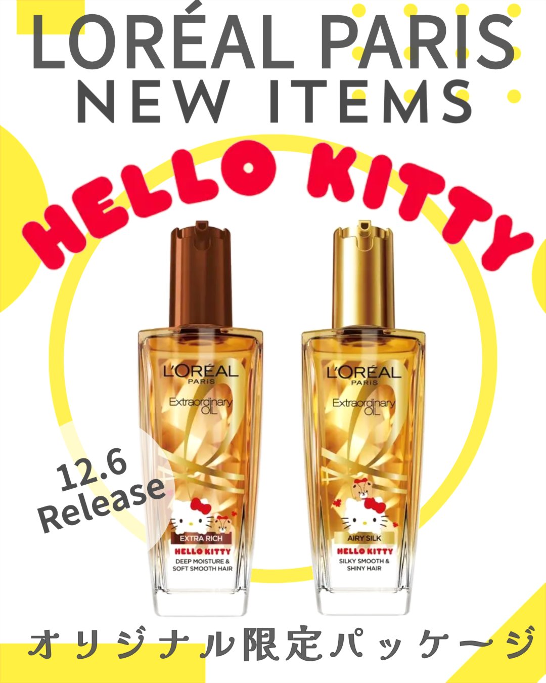 ロレアル パリ エクストラオーディナリー オイル エアリー シルク/ロレアル パリ/ヘアオイルを使ったクチコミ（1枚目）