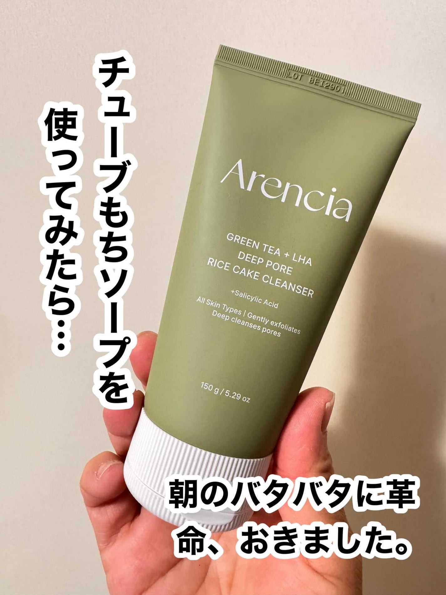 pikopiko on LIPS 「Arencia“チューブもちソープ”を使ってみたら…\朝のバタ..」(1枚目)